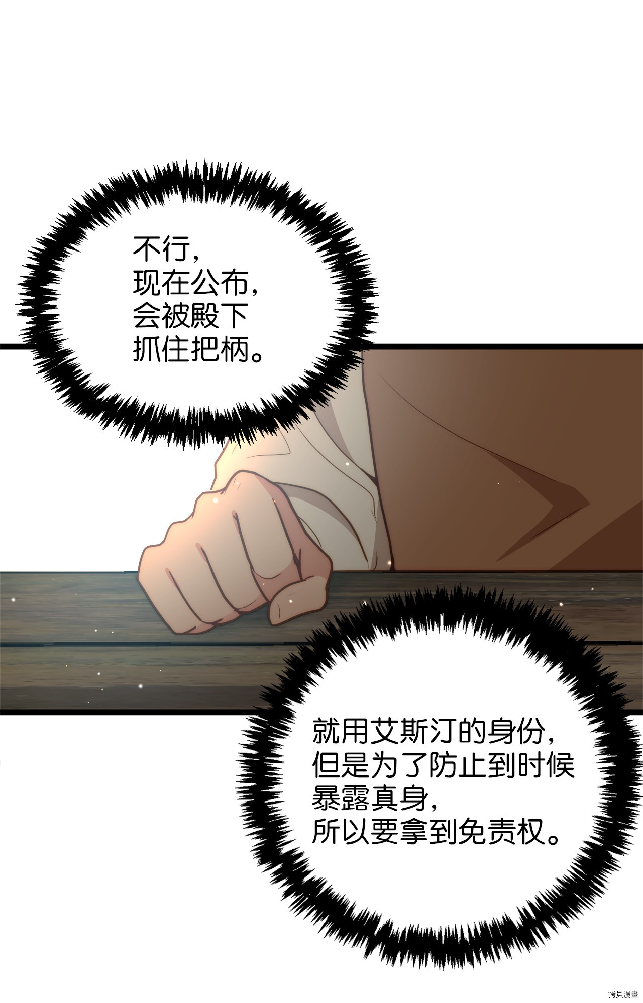 我的皇后性别不明[拷贝漫画]韩漫全集-第8話无删减无遮挡章节图片 