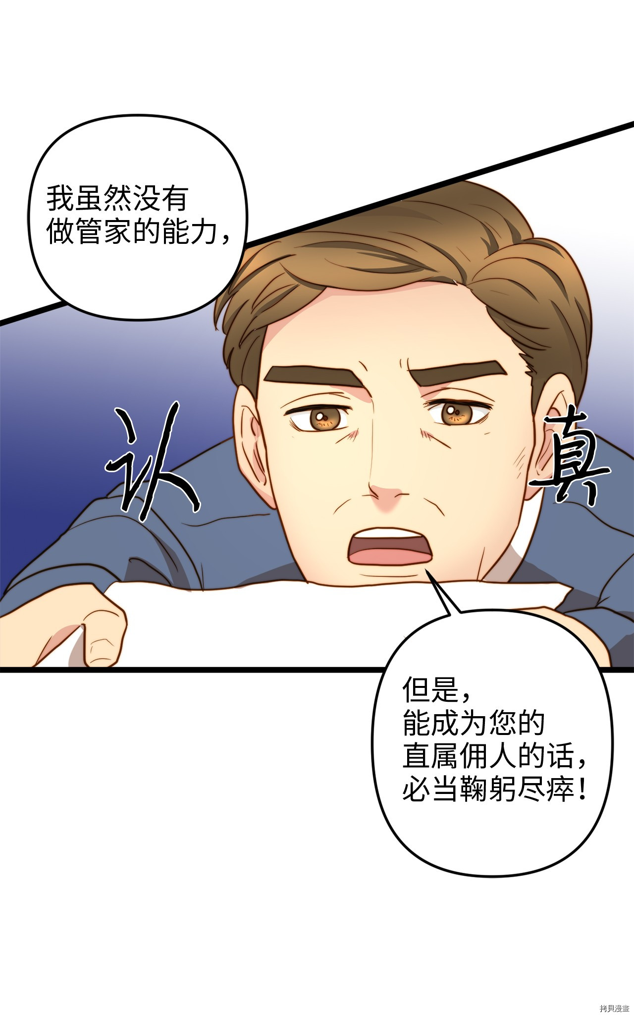 我的皇后性别不明[拷贝漫画]韩漫全集-第8話无删减无遮挡章节图片 