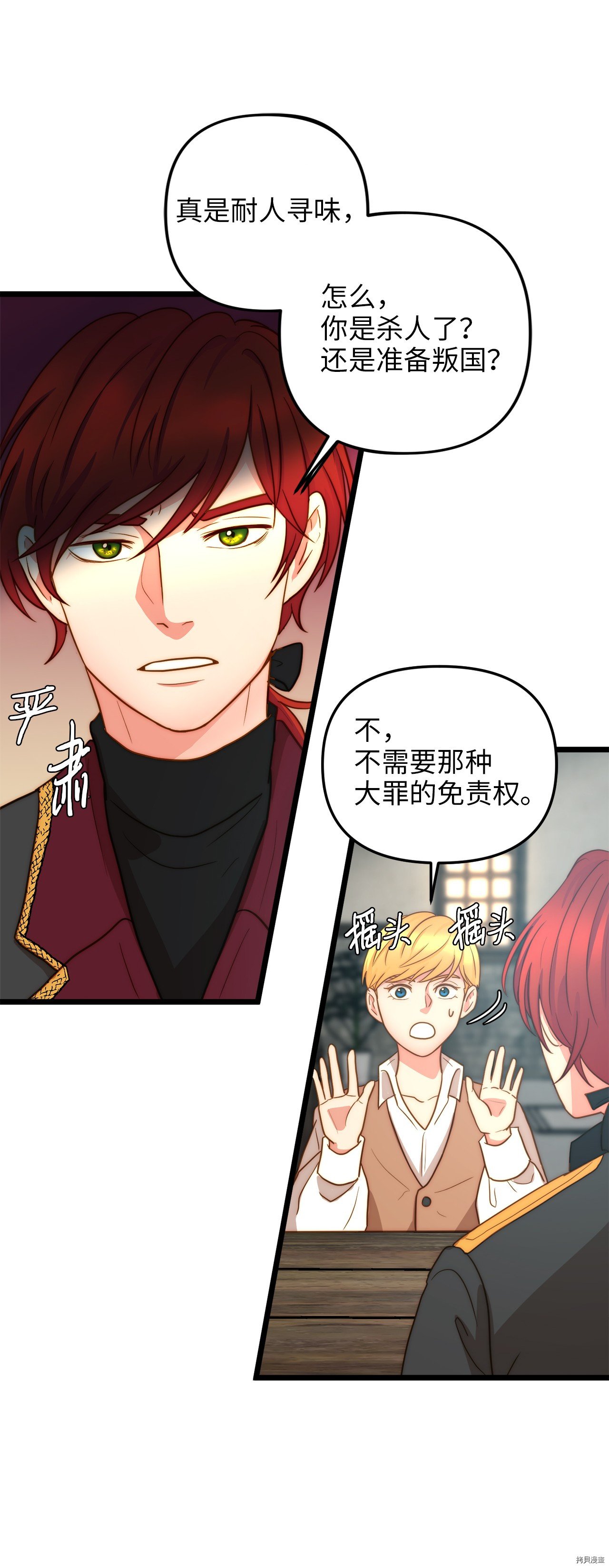 我的皇后性别不明[拷贝漫画]韩漫全集-第8話无删减无遮挡章节图片 