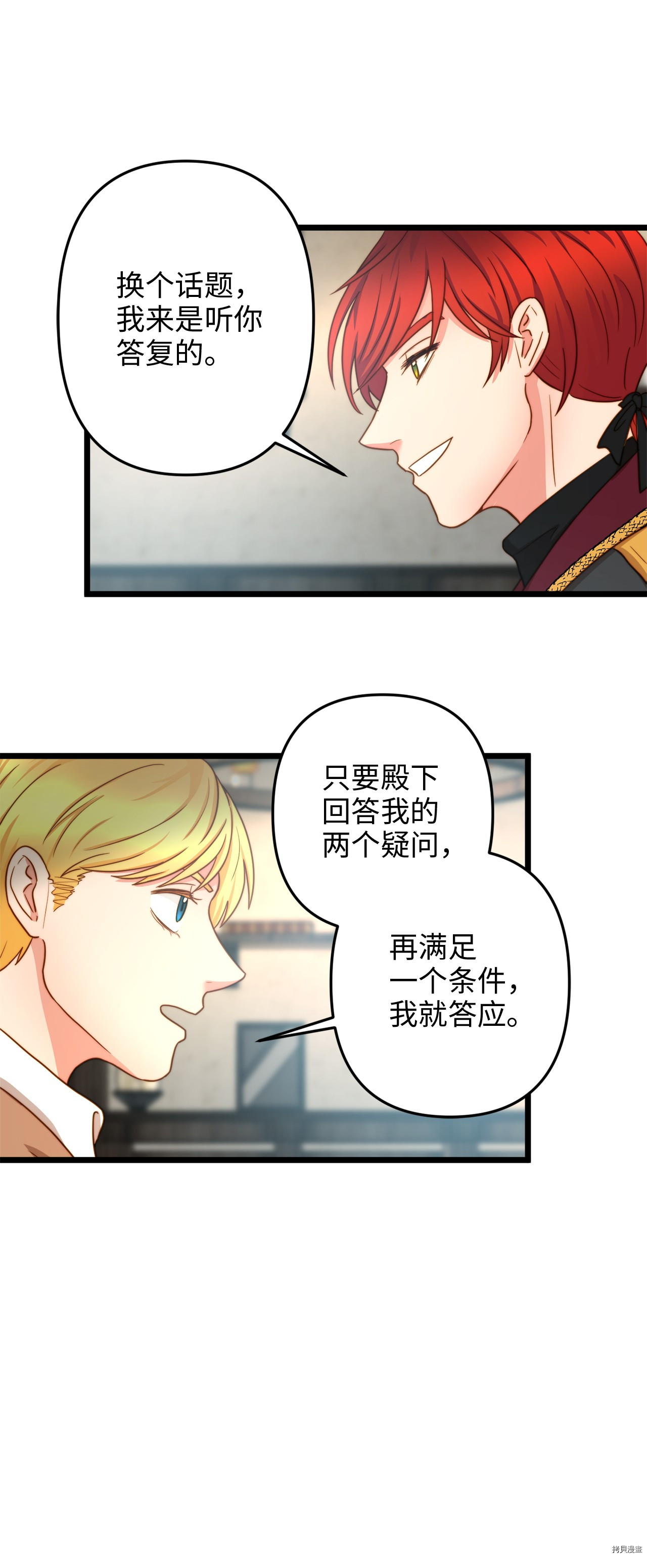 我的皇后性别不明[拷贝漫画]韩漫全集-第8話无删减无遮挡章节图片 