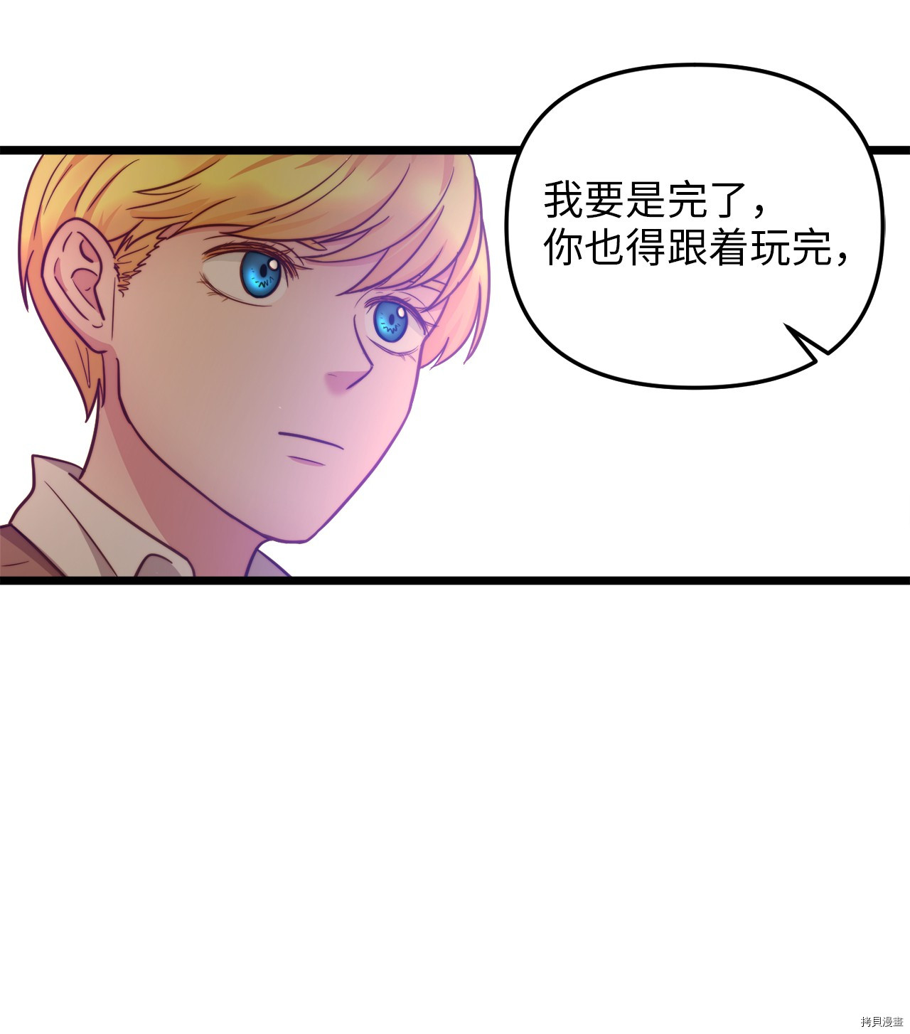 我的皇后性别不明[拷贝漫画]韩漫全集-第8話无删减无遮挡章节图片 