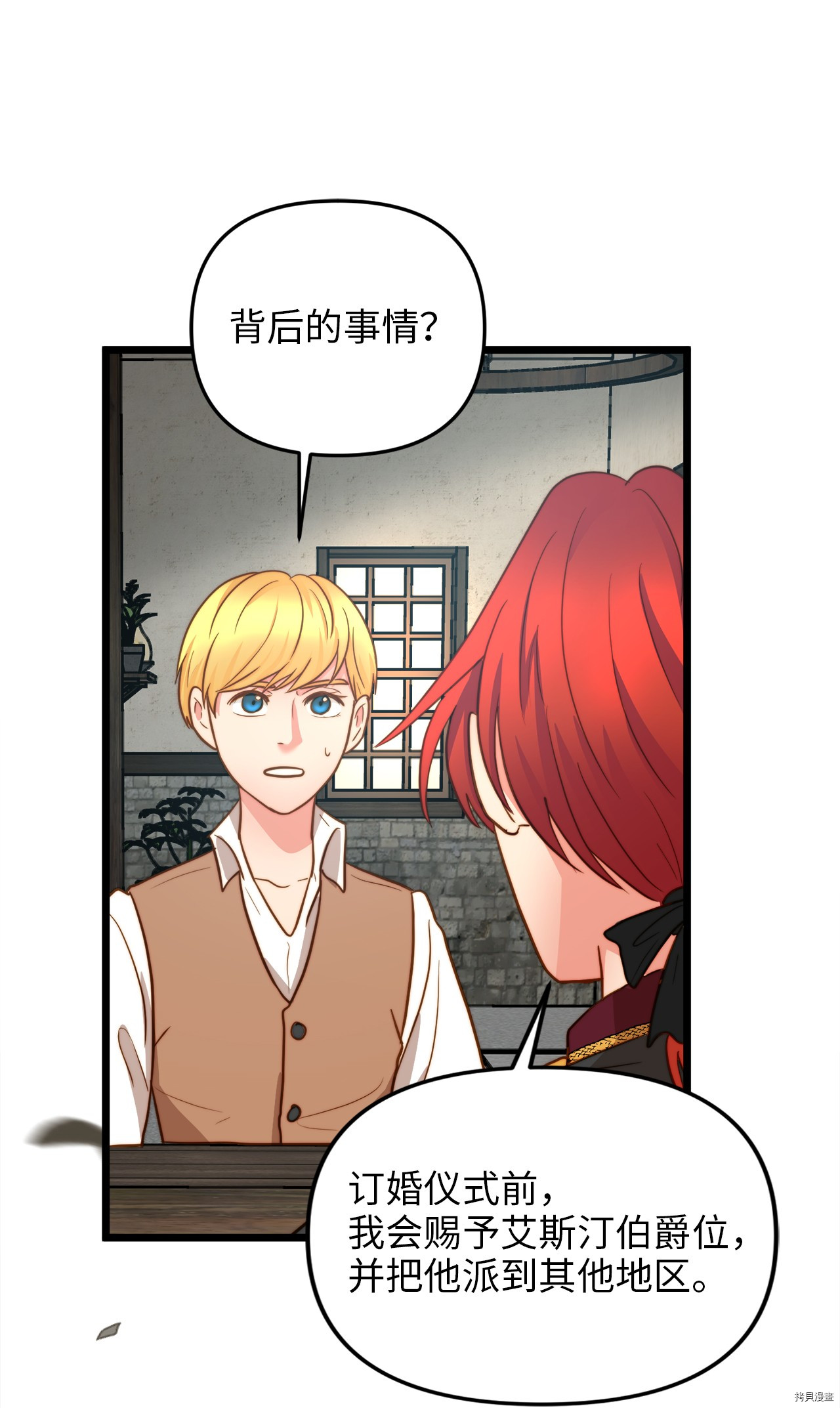 我的皇后性别不明[拷贝漫画]韩漫全集-第8話无删减无遮挡章节图片 