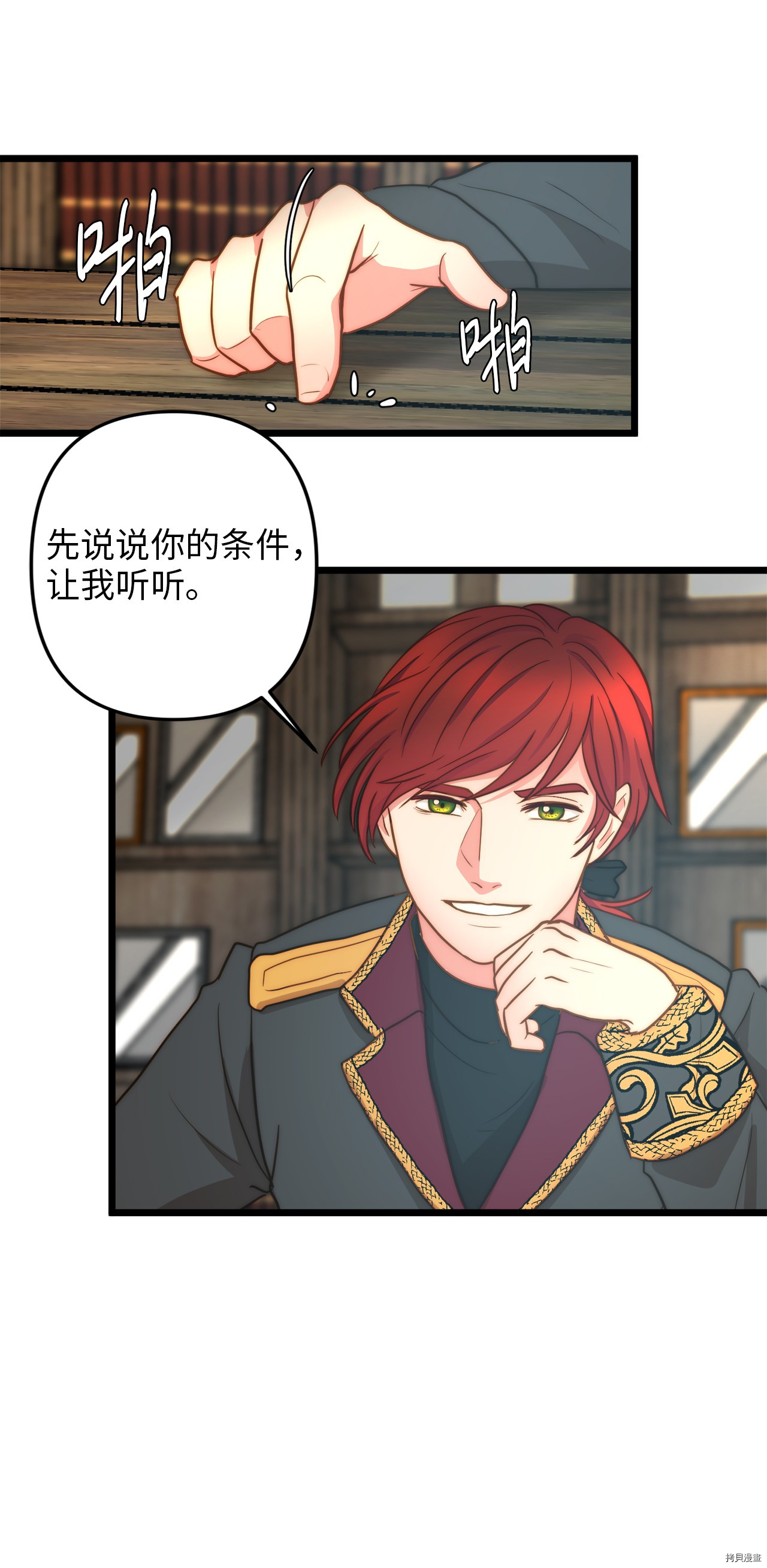 我的皇后性别不明[拷贝漫画]韩漫全集-第8話无删减无遮挡章节图片 