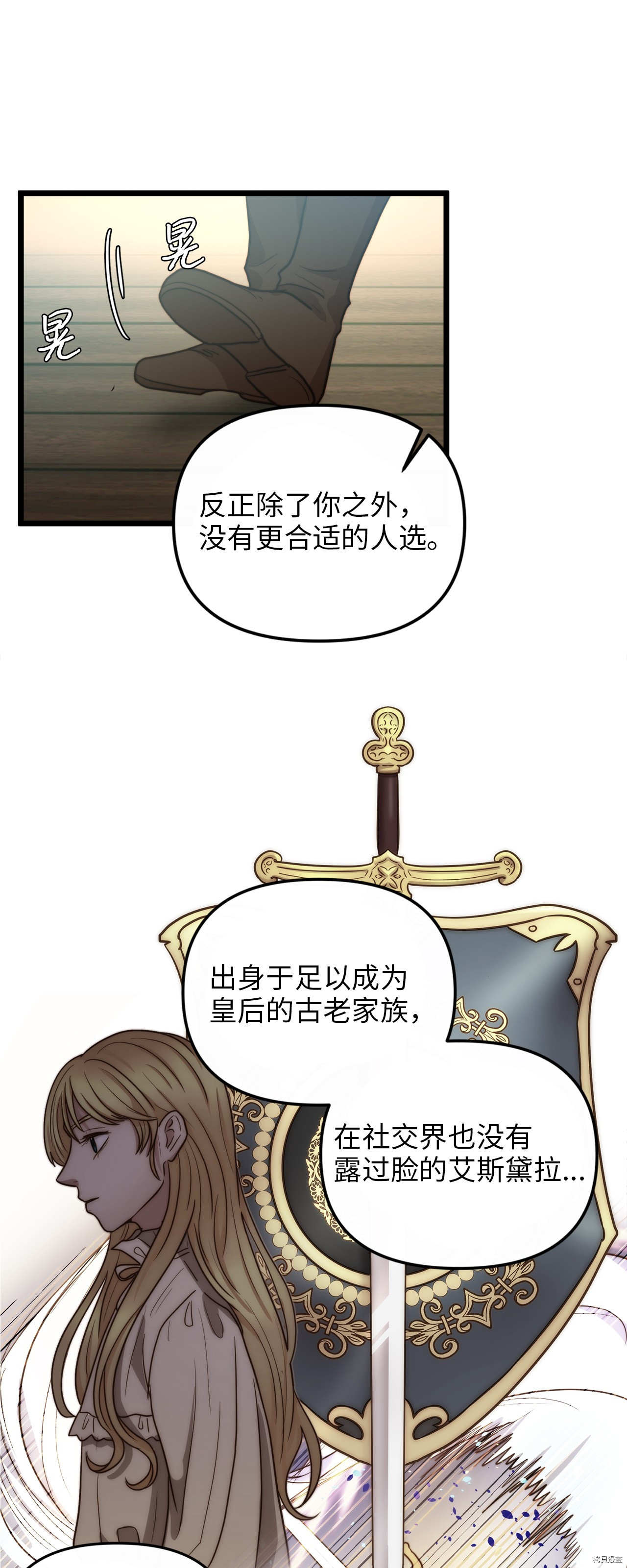 我的皇后性别不明[拷贝漫画]韩漫全集-第8話无删减无遮挡章节图片 