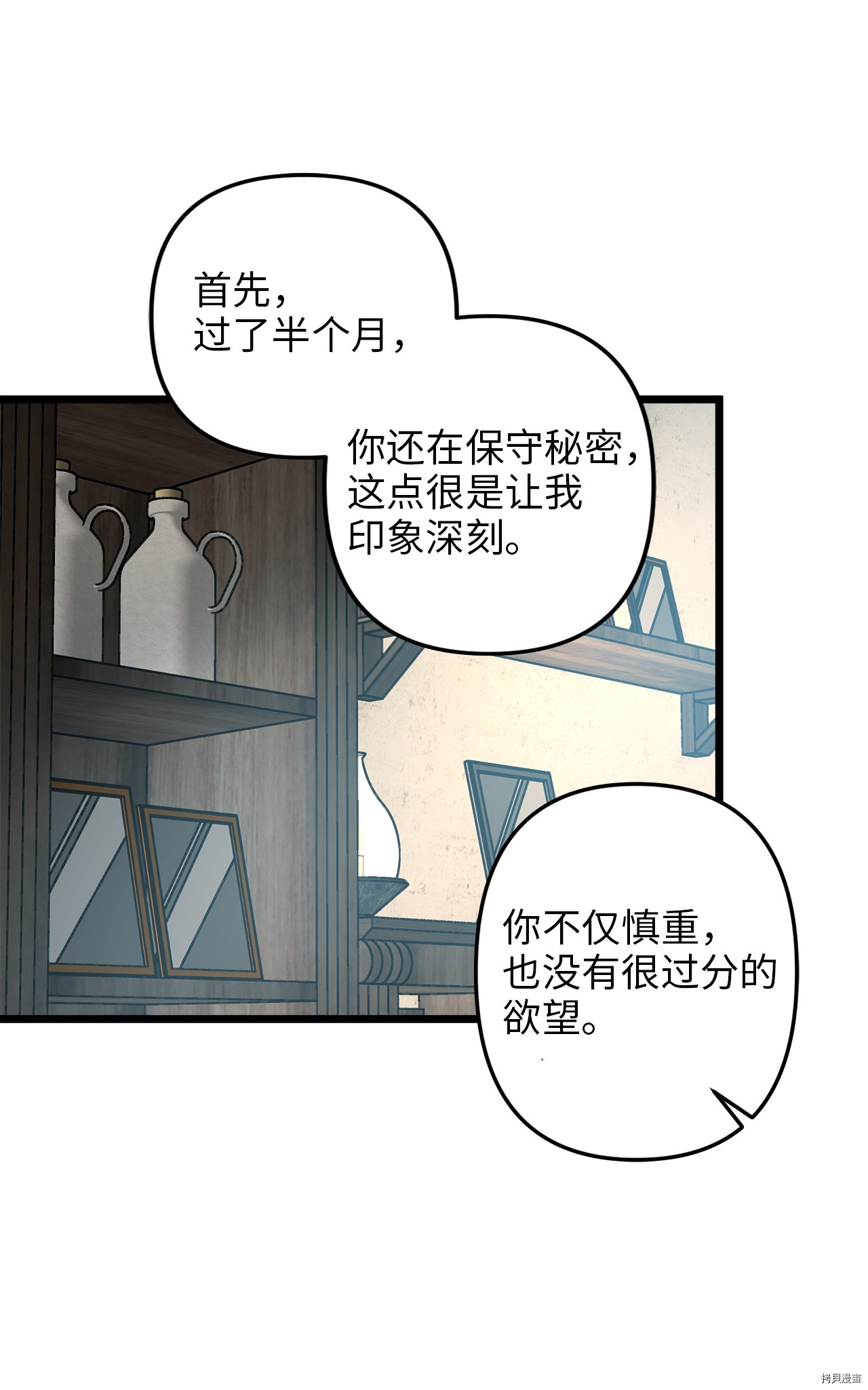 我的皇后性别不明[拷贝漫画]韩漫全集-第8話无删减无遮挡章节图片 