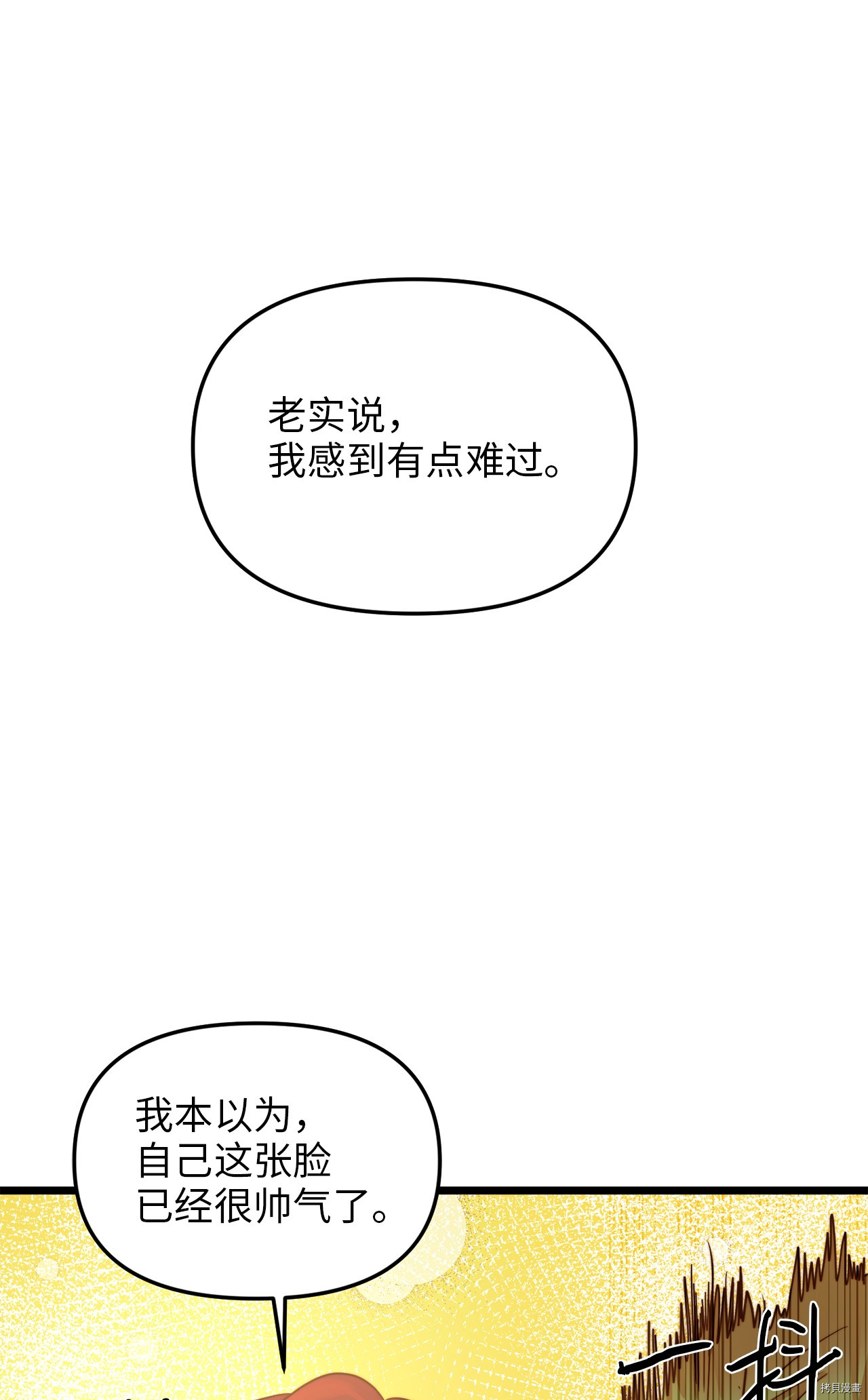 我的皇后性别不明[拷贝漫画]韩漫全集-第8話无删减无遮挡章节图片 