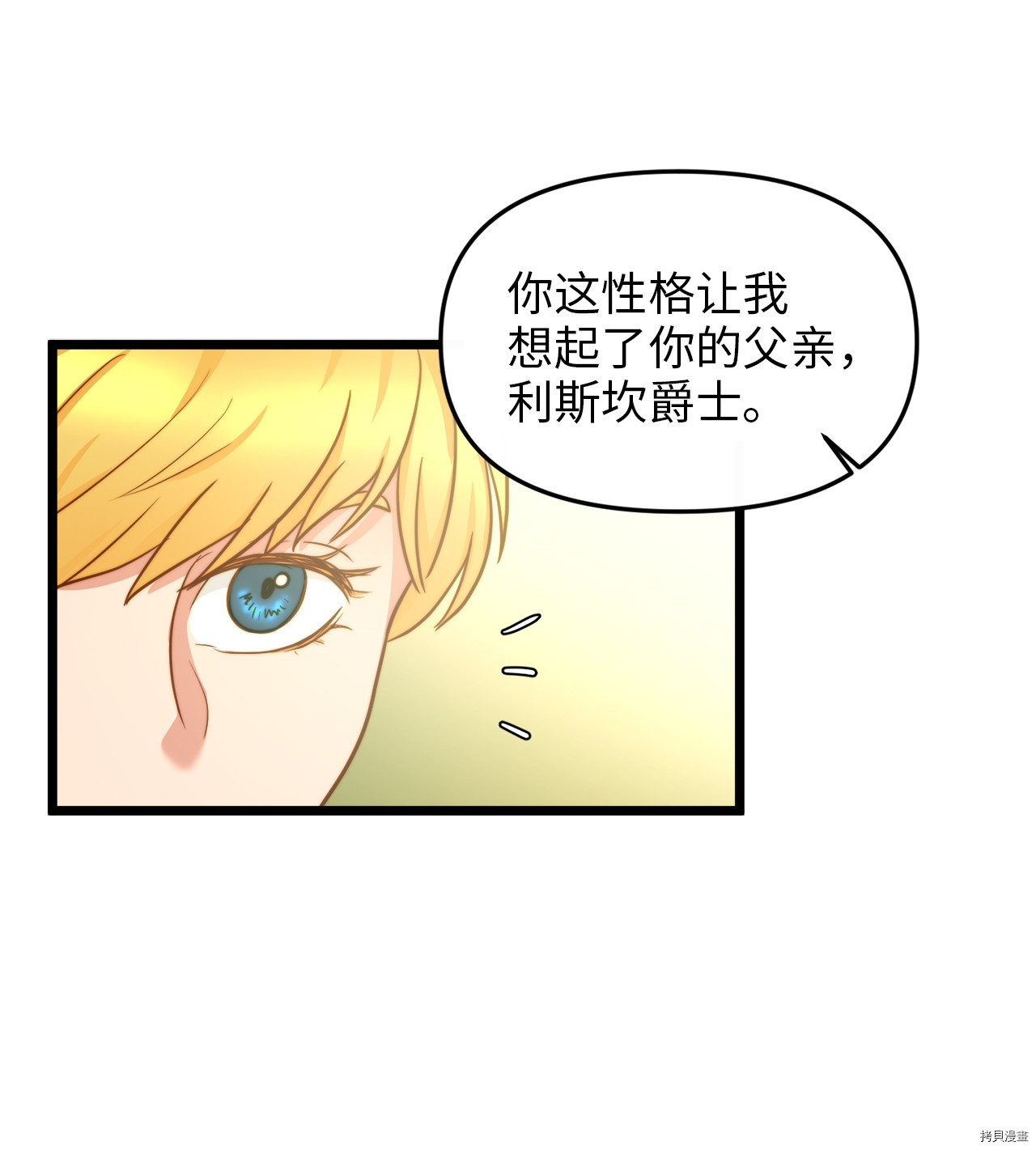 我的皇后性别不明[拷贝漫画]韩漫全集-第8話无删减无遮挡章节图片 