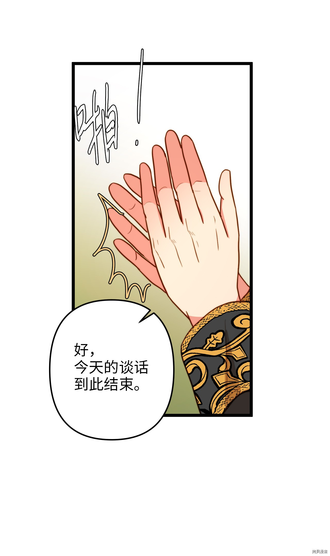 我的皇后性别不明[拷贝漫画]韩漫全集-第8話无删减无遮挡章节图片 