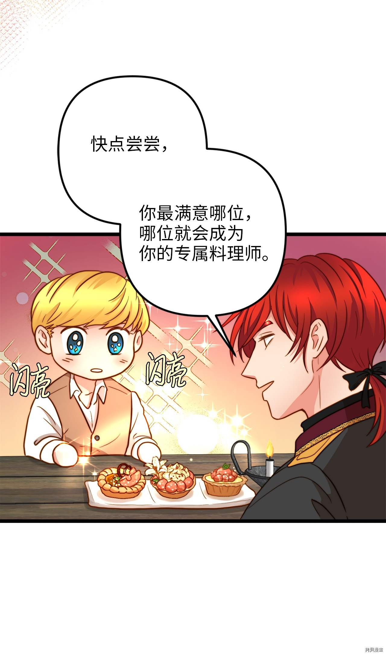 我的皇后性别不明[拷贝漫画]韩漫全集-第8話无删减无遮挡章节图片 