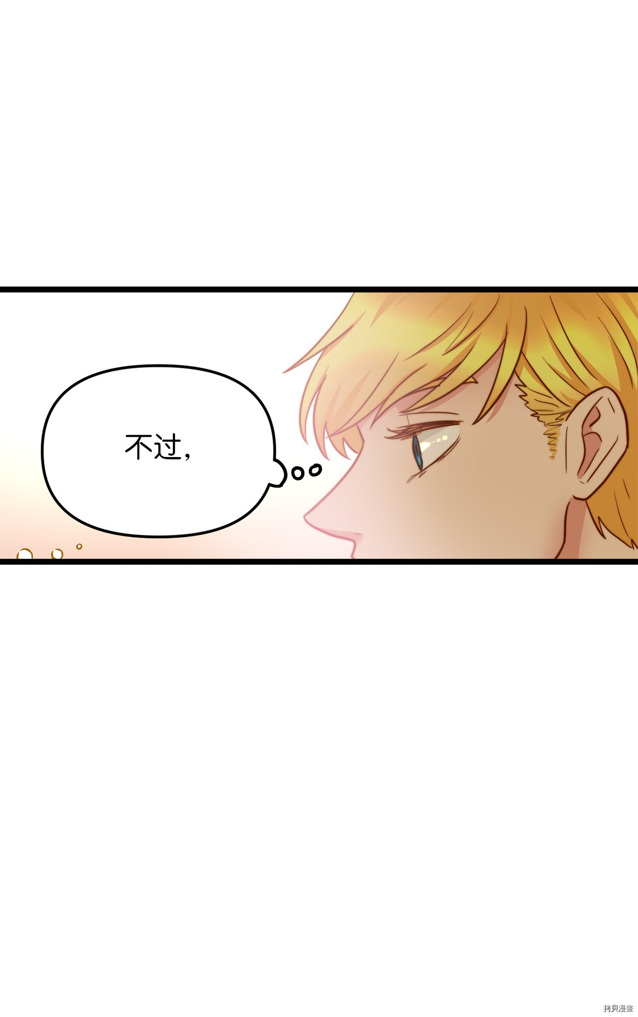 我的皇后性别不明[拷贝漫画]韩漫全集-第8話无删减无遮挡章节图片 