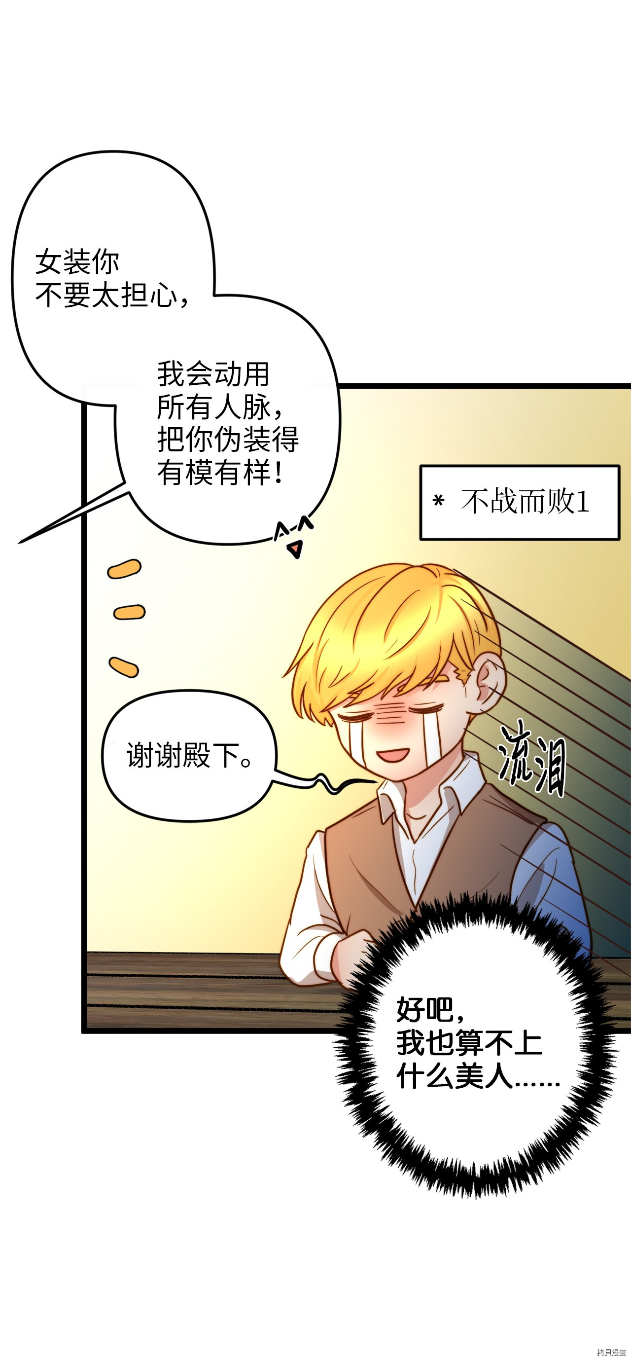 我的皇后性别不明[拷贝漫画]韩漫全集-第8話无删减无遮挡章节图片 