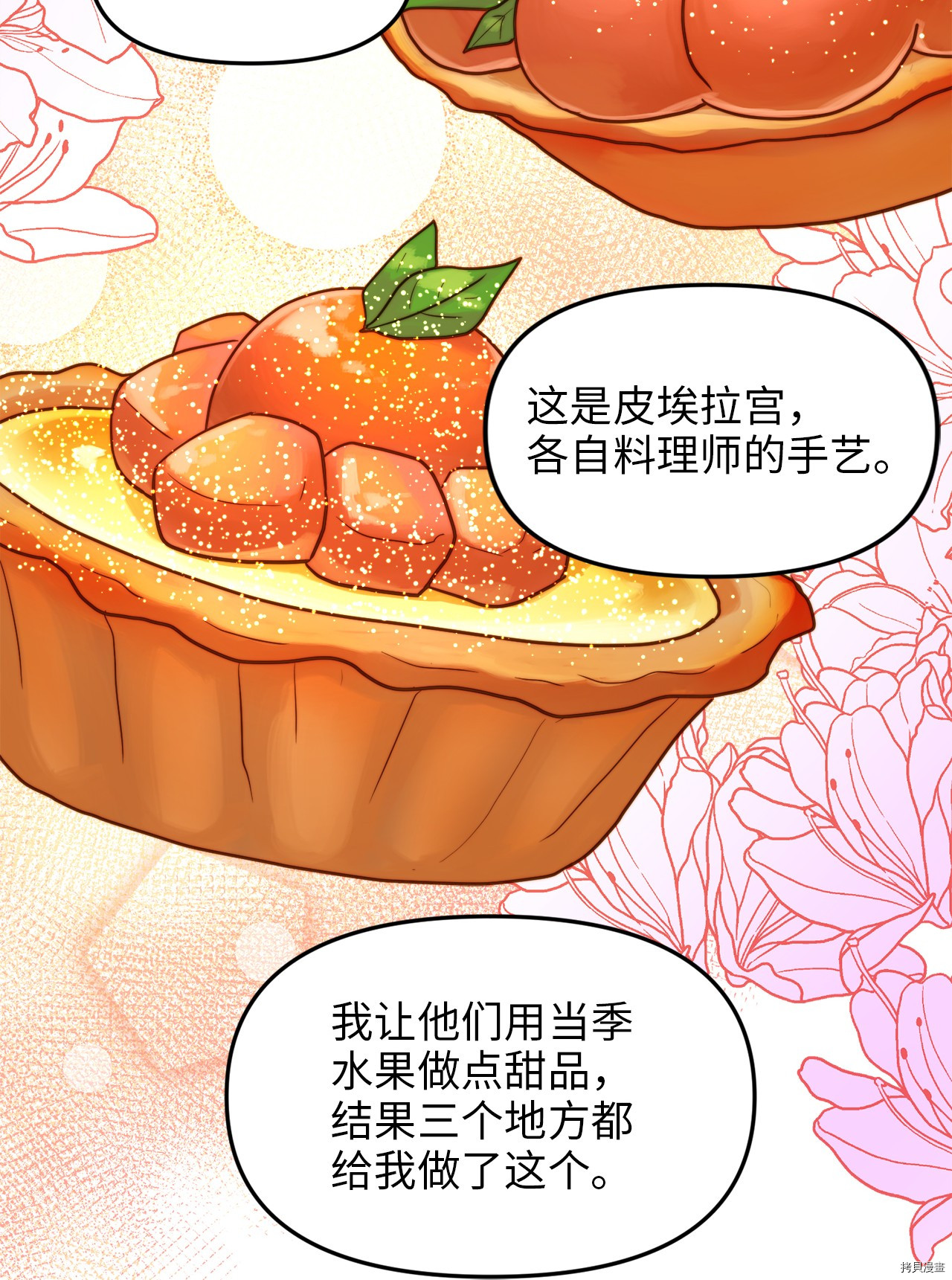 我的皇后性别不明[拷贝漫画]韩漫全集-第8話无删减无遮挡章节图片 