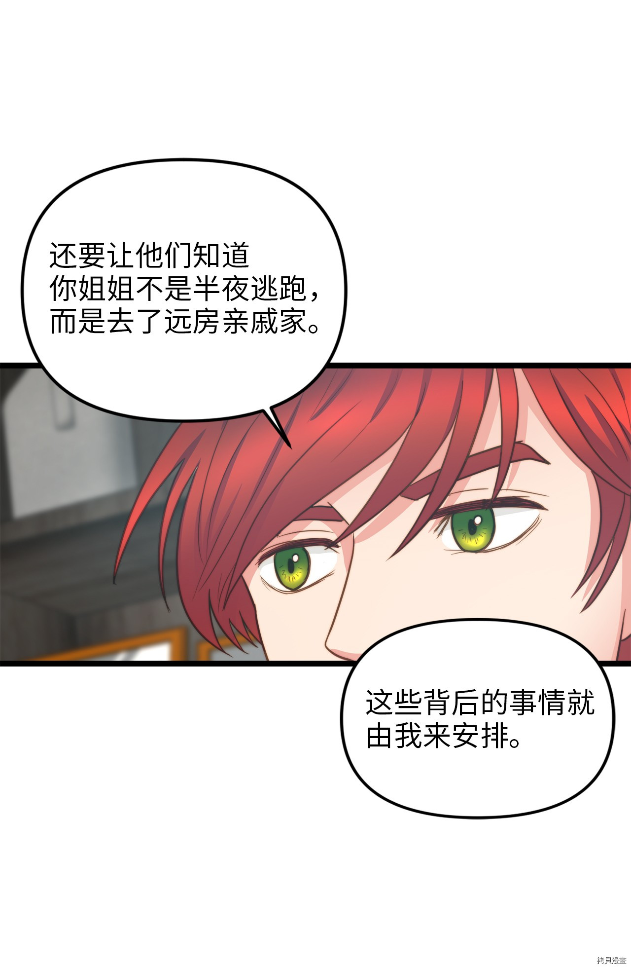 我的皇后性别不明[拷贝漫画]韩漫全集-第8話无删减无遮挡章节图片 