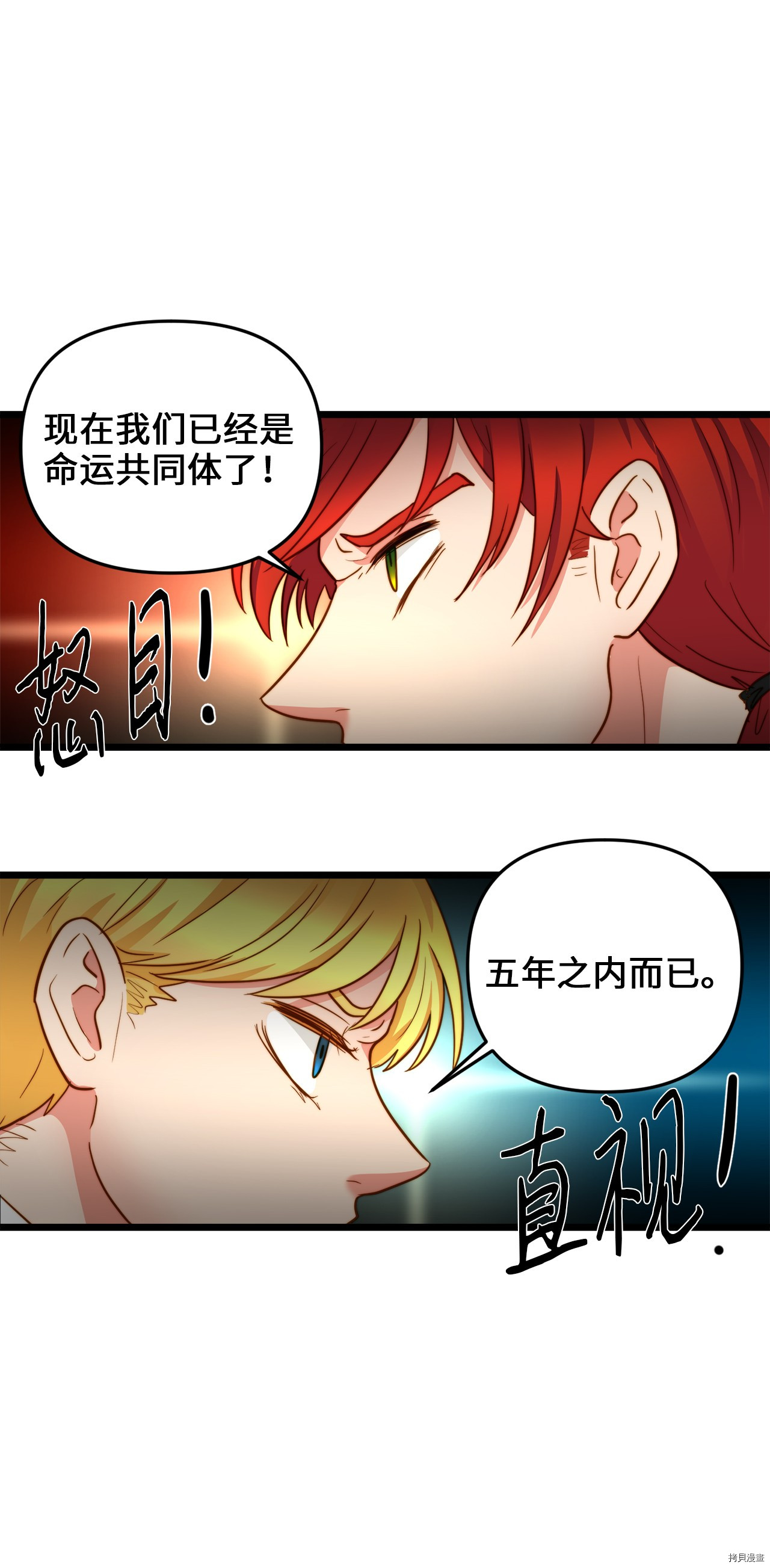 我的皇后性别不明[拷贝漫画]韩漫全集-第8話无删减无遮挡章节图片 