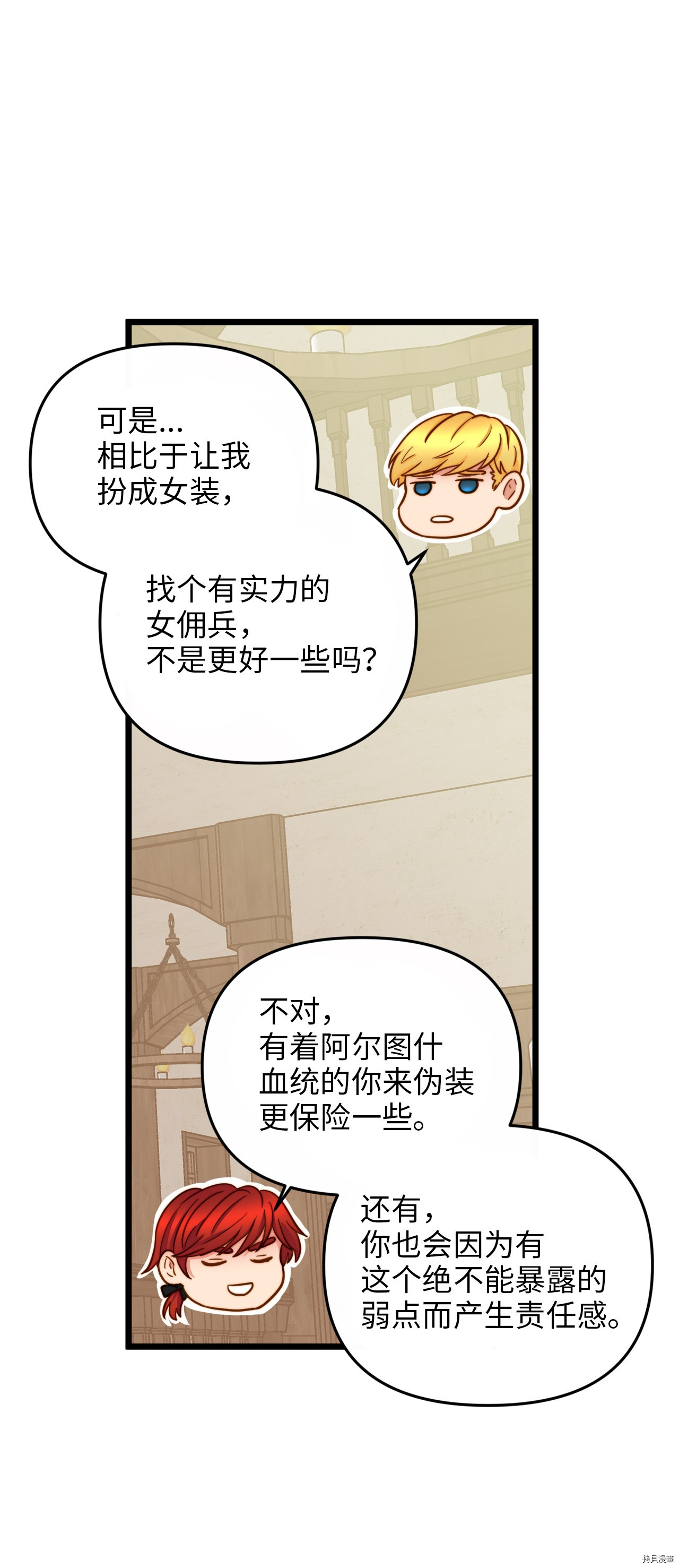 我的皇后性别不明[拷贝漫画]韩漫全集-第8話无删减无遮挡章节图片 