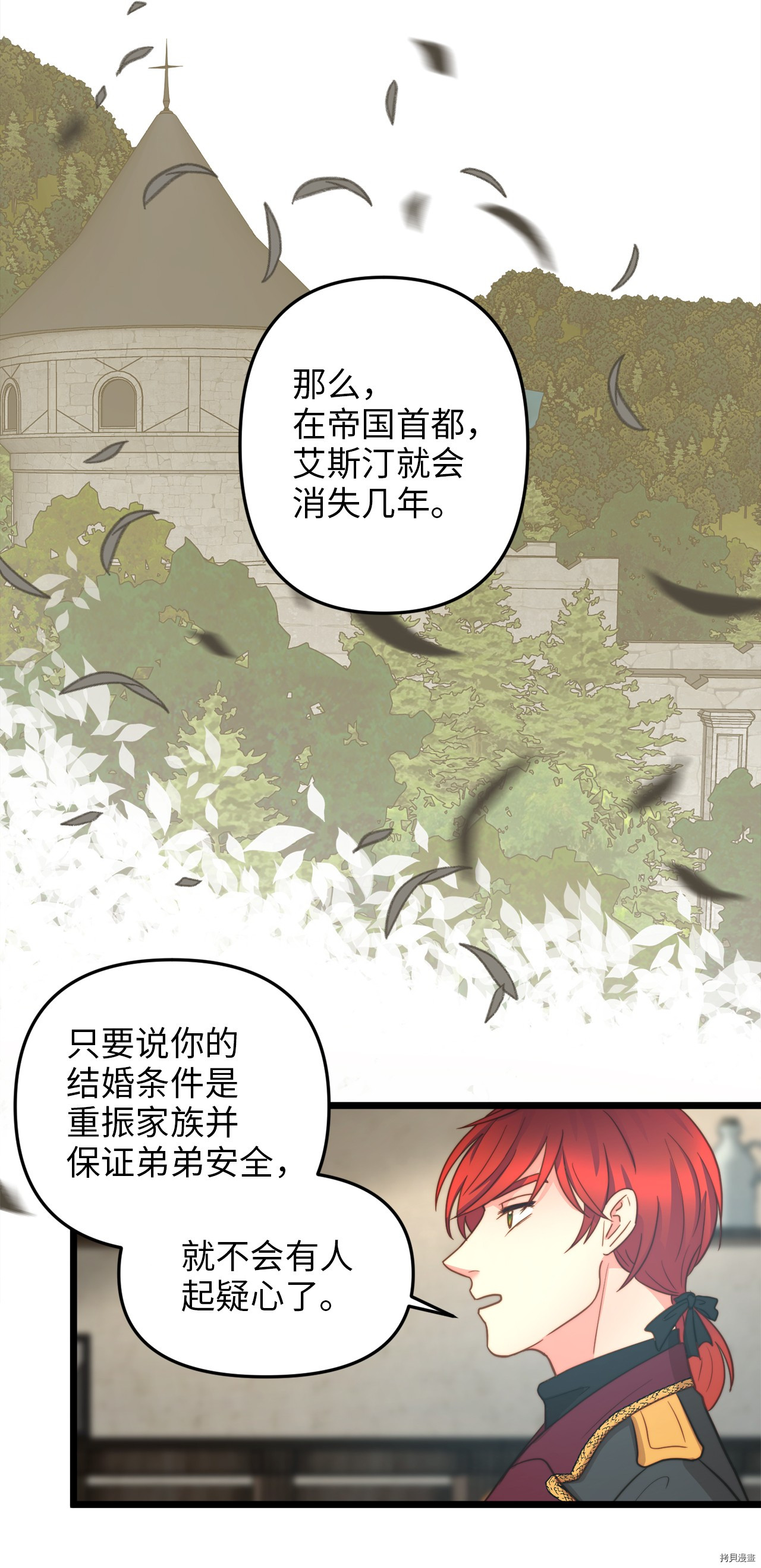 我的皇后性别不明[拷贝漫画]韩漫全集-第8話无删减无遮挡章节图片 