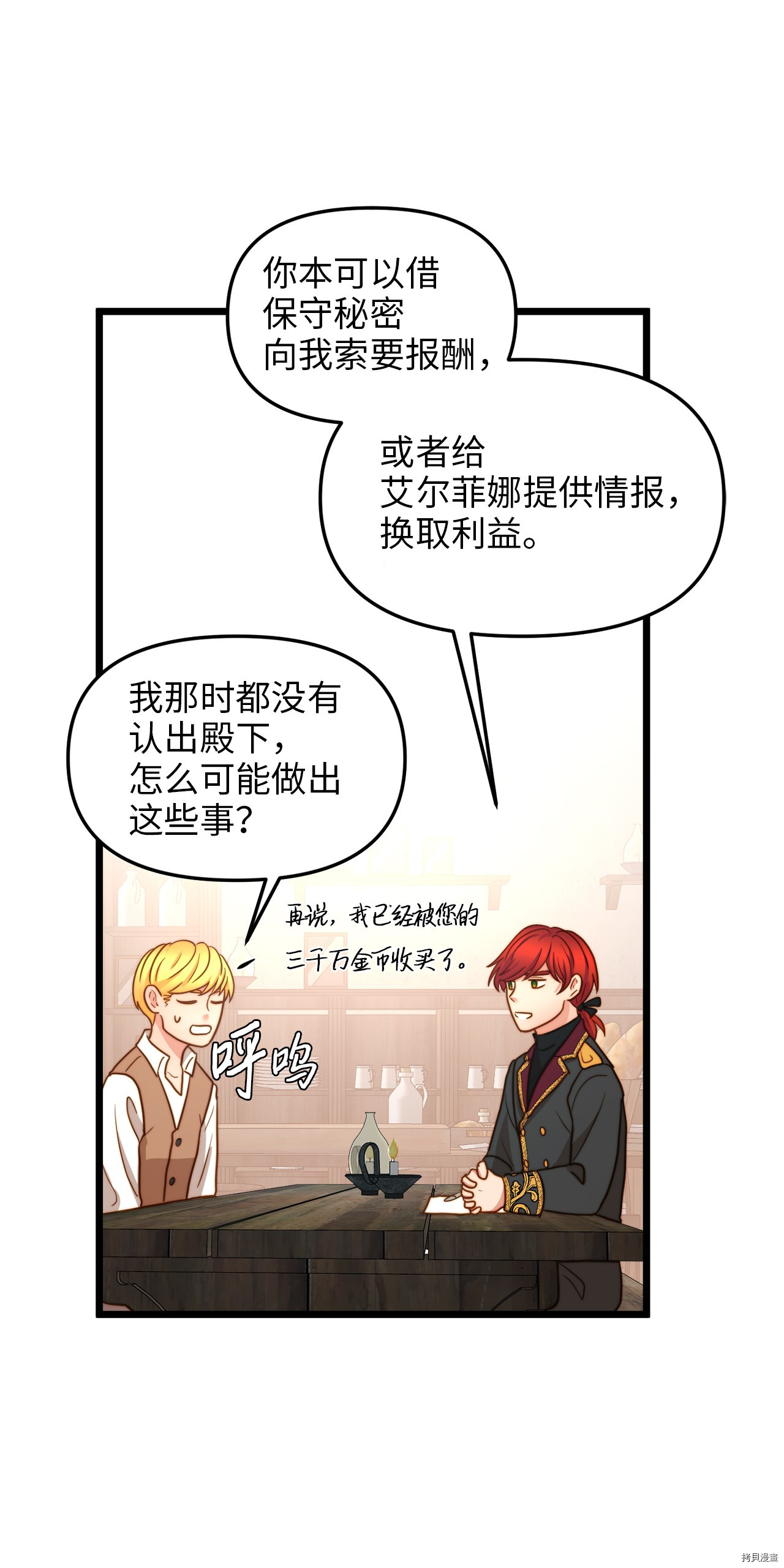 我的皇后性别不明[拷贝漫画]韩漫全集-第8話无删减无遮挡章节图片 