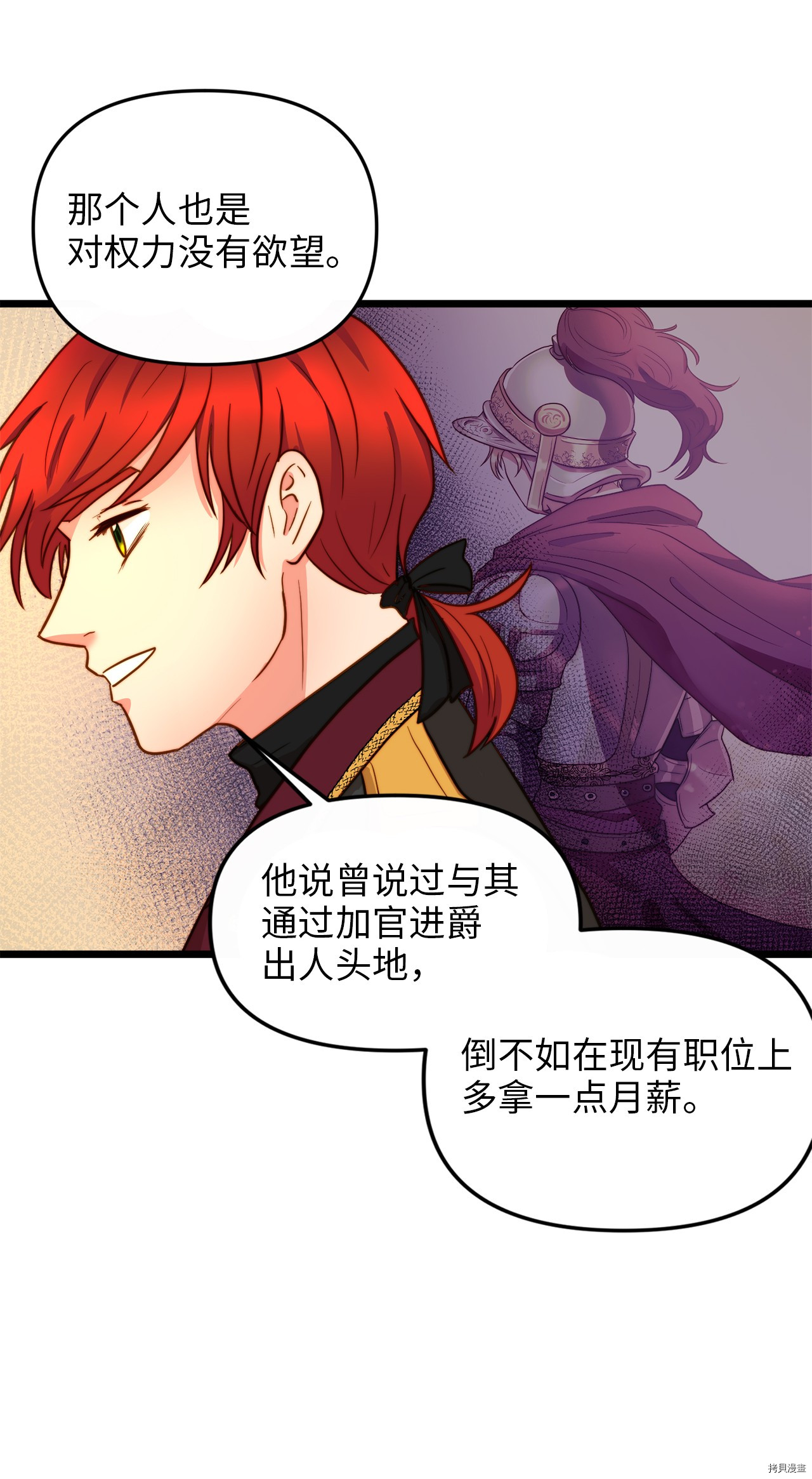 我的皇后性别不明[拷贝漫画]韩漫全集-第8話无删减无遮挡章节图片 