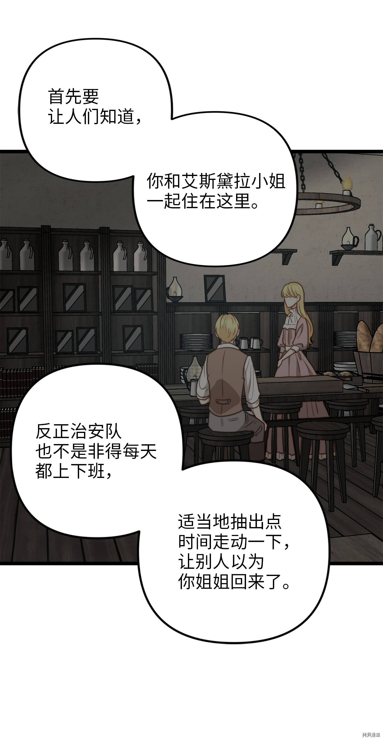 我的皇后性别不明[拷贝漫画]韩漫全集-第8話无删减无遮挡章节图片 