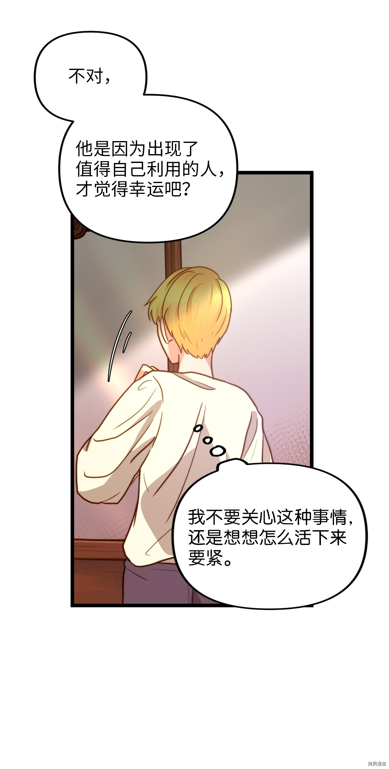 我的皇后性别不明[拷贝漫画]韩漫全集-第8話无删减无遮挡章节图片 