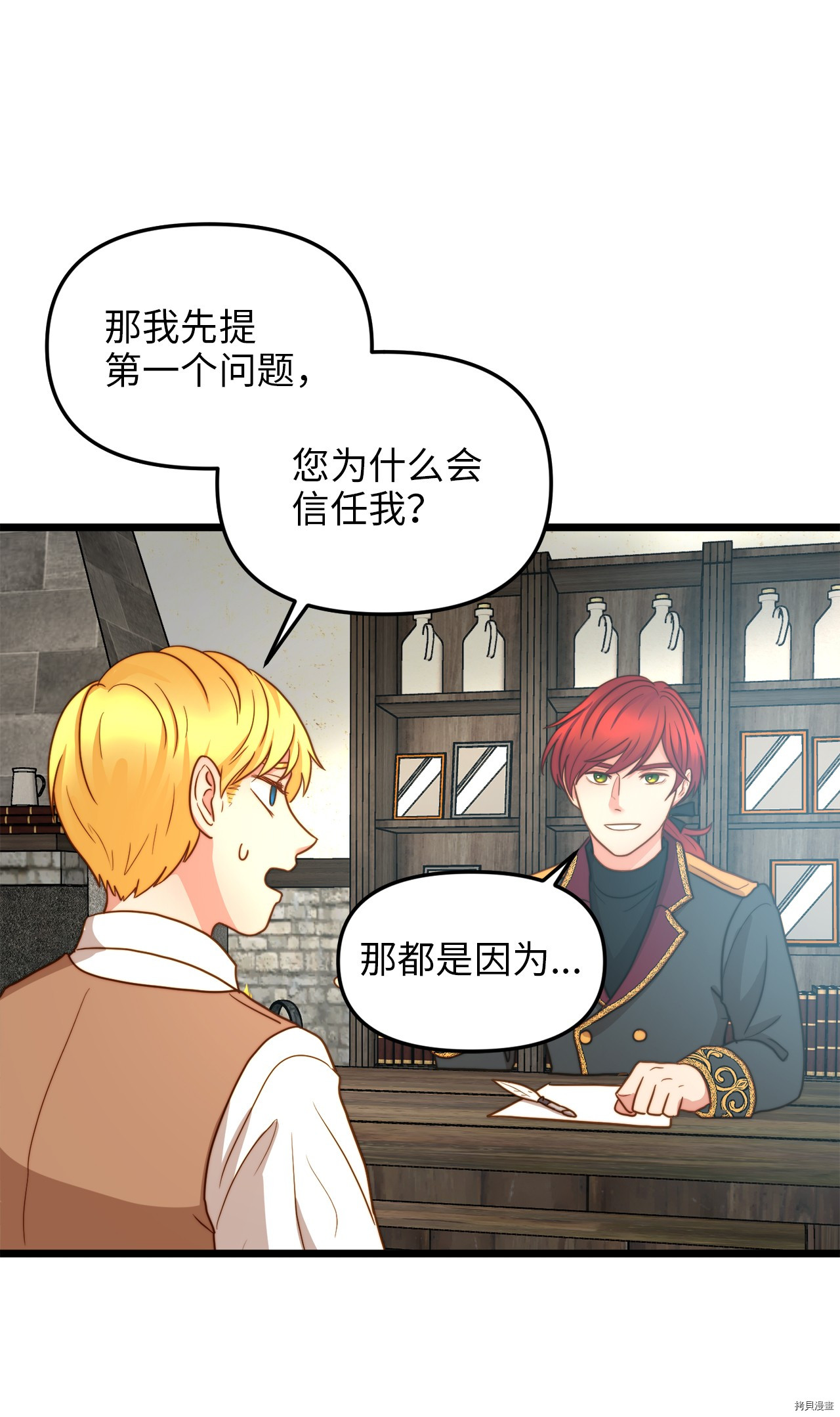 我的皇后性别不明[拷贝漫画]韩漫全集-第8話无删减无遮挡章节图片 