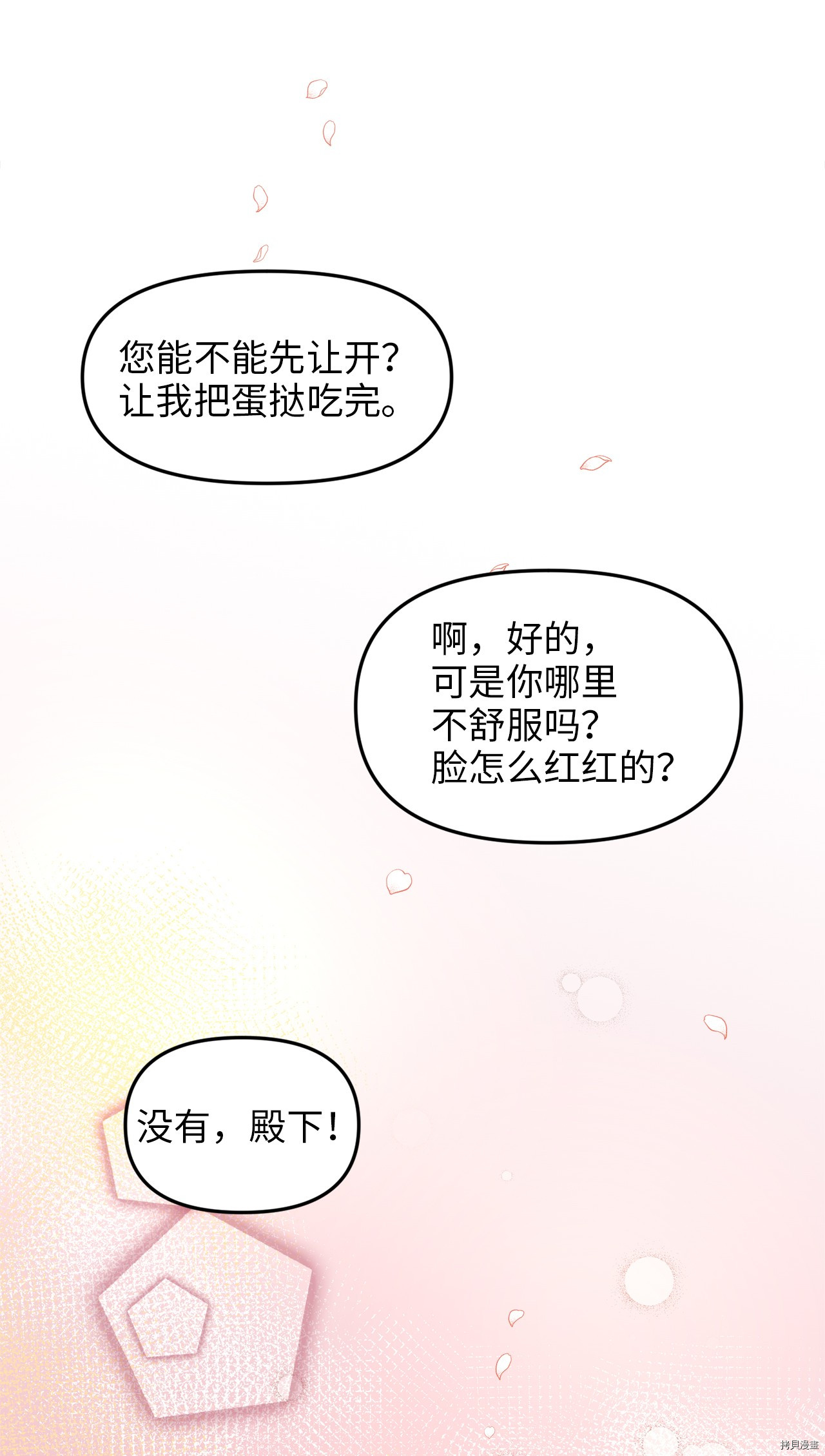 我的皇后性别不明[拷贝漫画]韩漫全集-第8話无删减无遮挡章节图片 