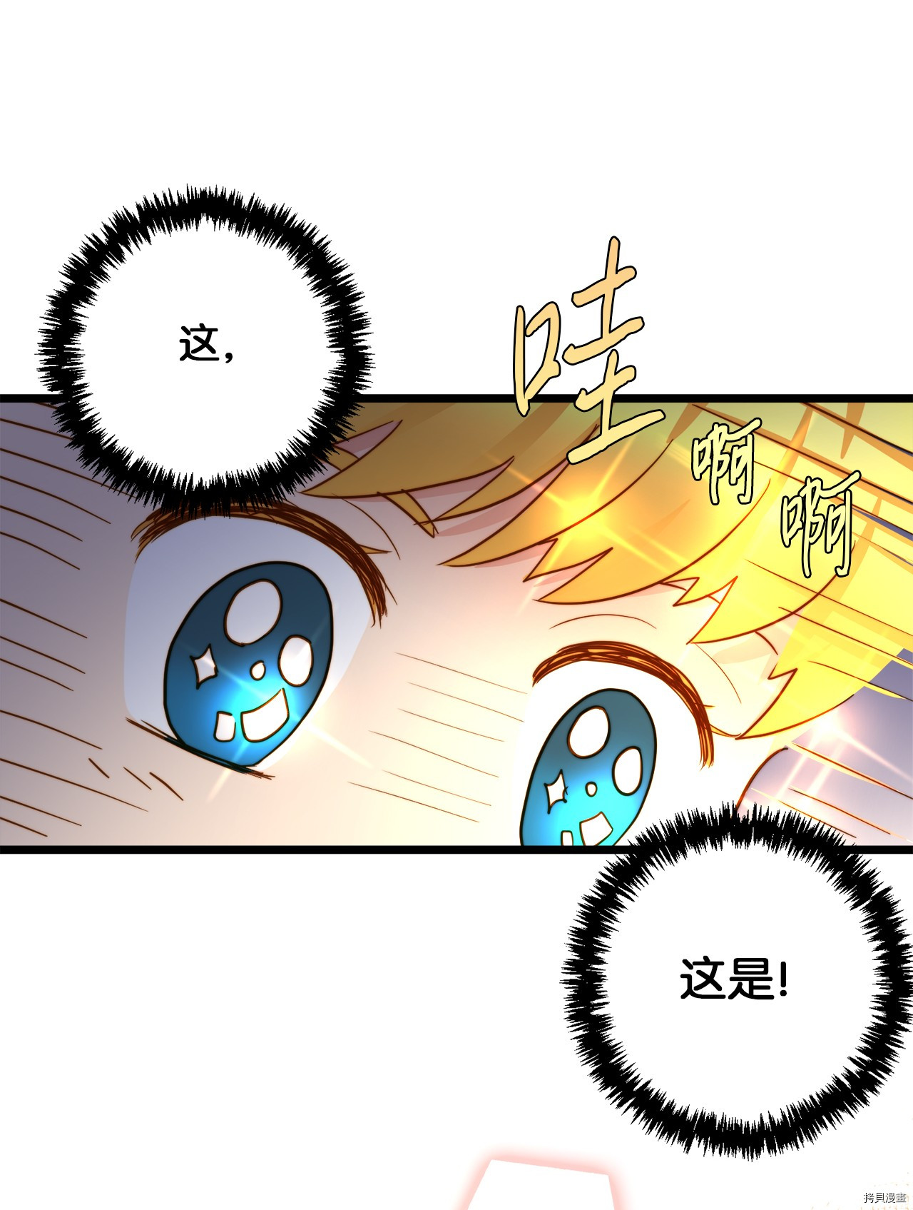 我的皇后性别不明[拷贝漫画]韩漫全集-第8話无删减无遮挡章节图片 