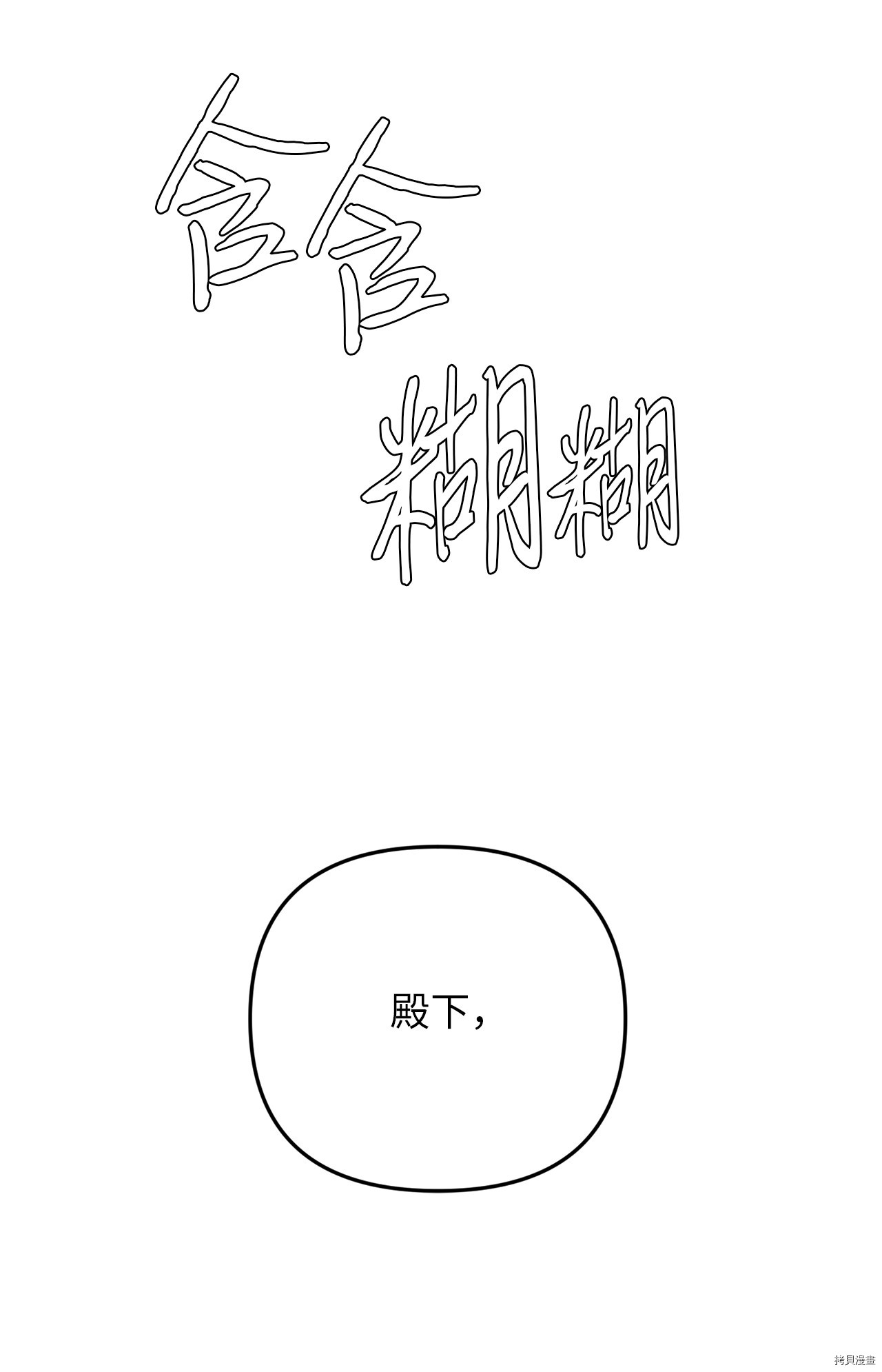 我的皇后性别不明[拷贝漫画]韩漫全集-第8話无删减无遮挡章节图片 