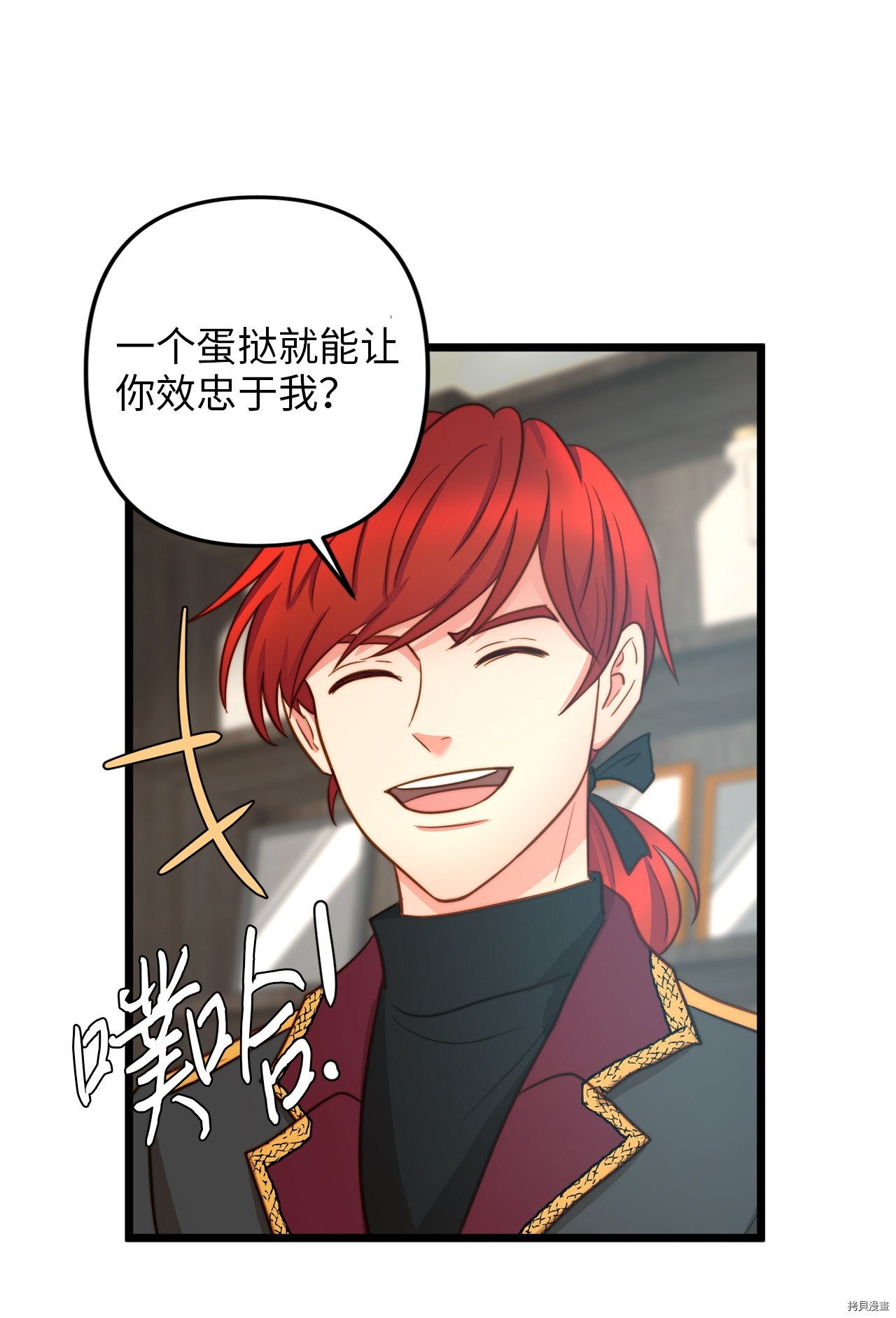 我的皇后性别不明[拷贝漫画]韩漫全集-第8話无删减无遮挡章节图片 