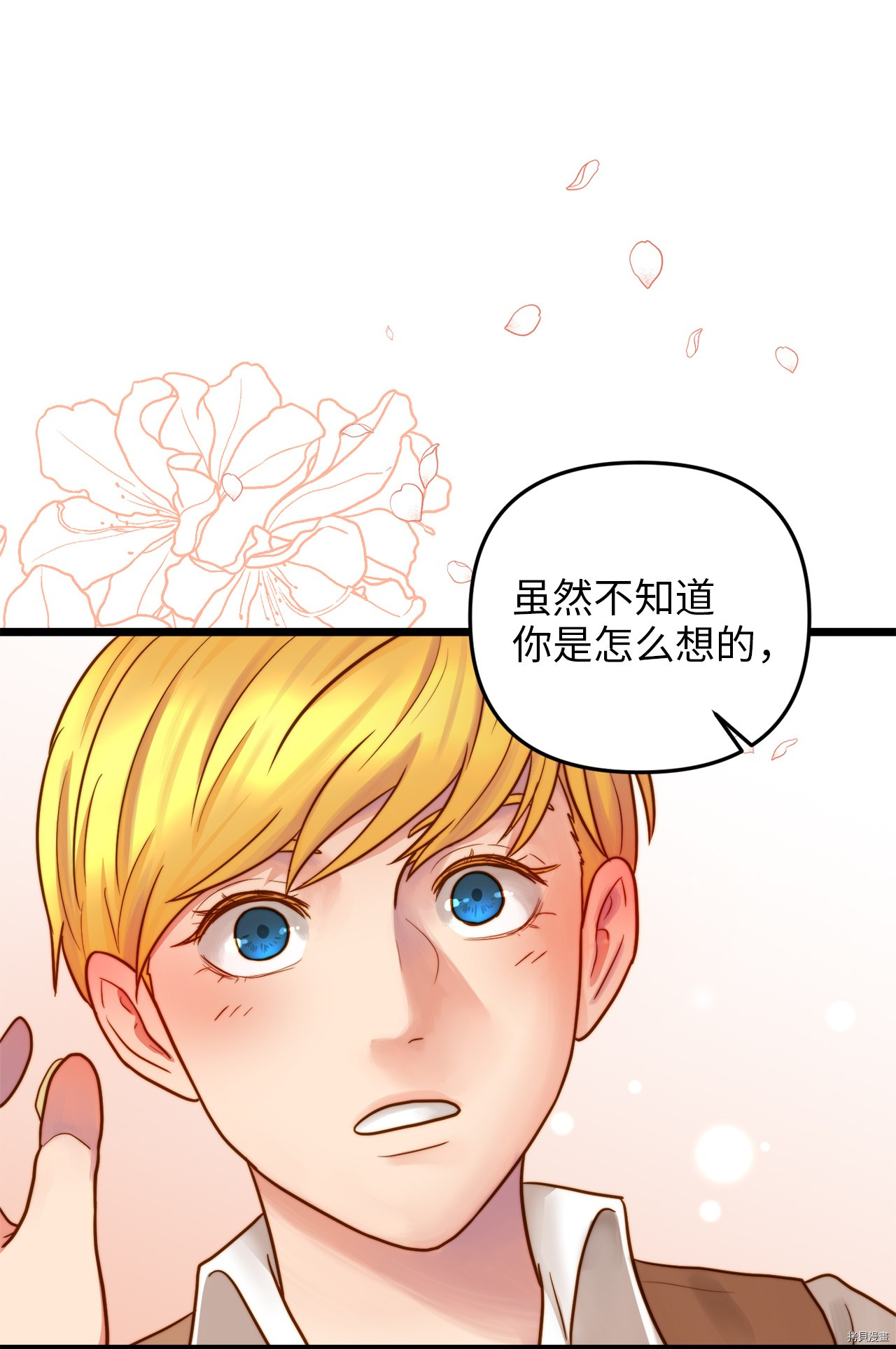 我的皇后性别不明[拷贝漫画]韩漫全集-第8話无删减无遮挡章节图片 