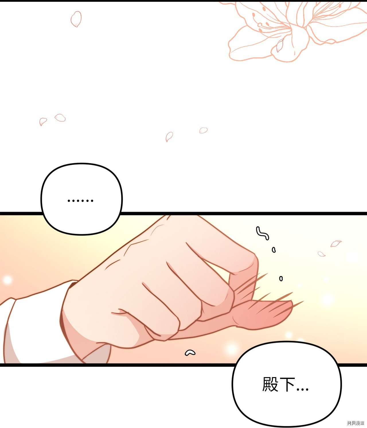 我的皇后性别不明[拷贝漫画]韩漫全集-第8話无删减无遮挡章节图片 