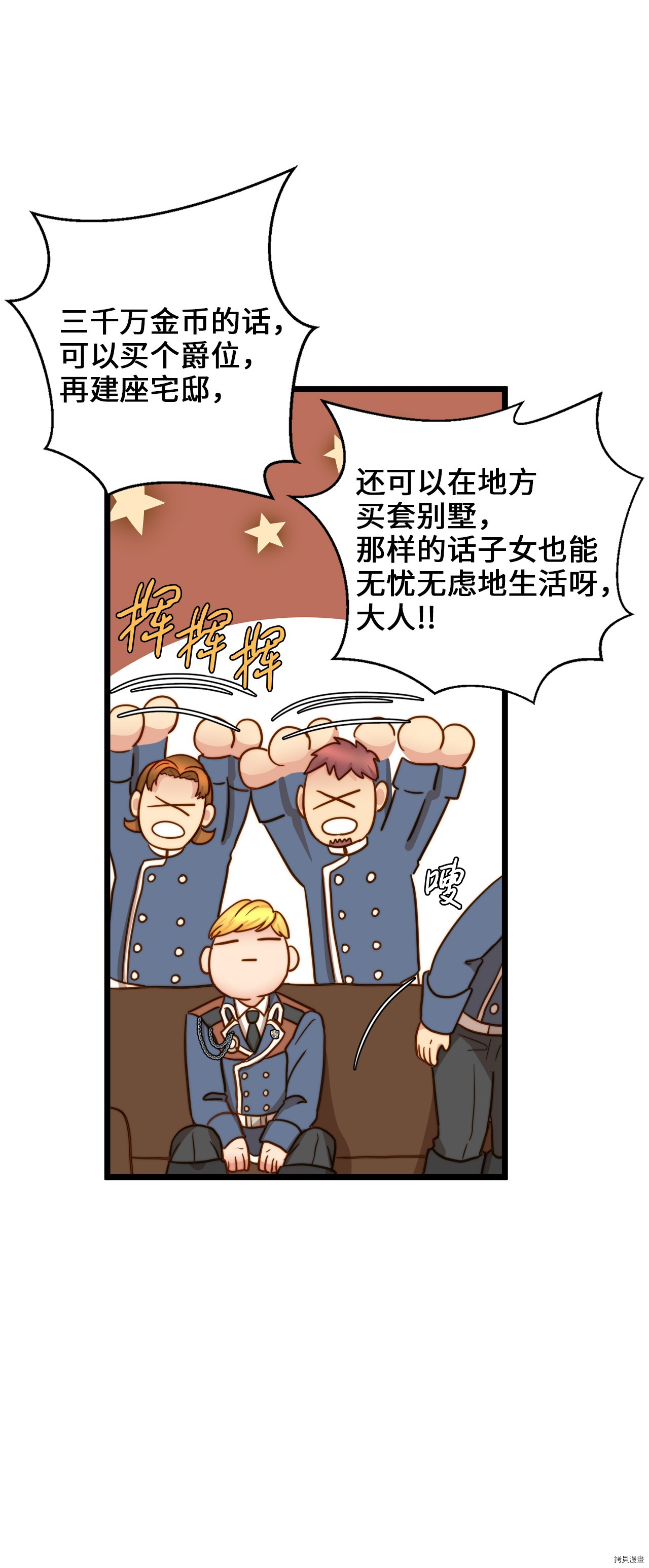 我的皇后性别不明[拷贝漫画]韩漫全集-第8話无删减无遮挡章节图片 