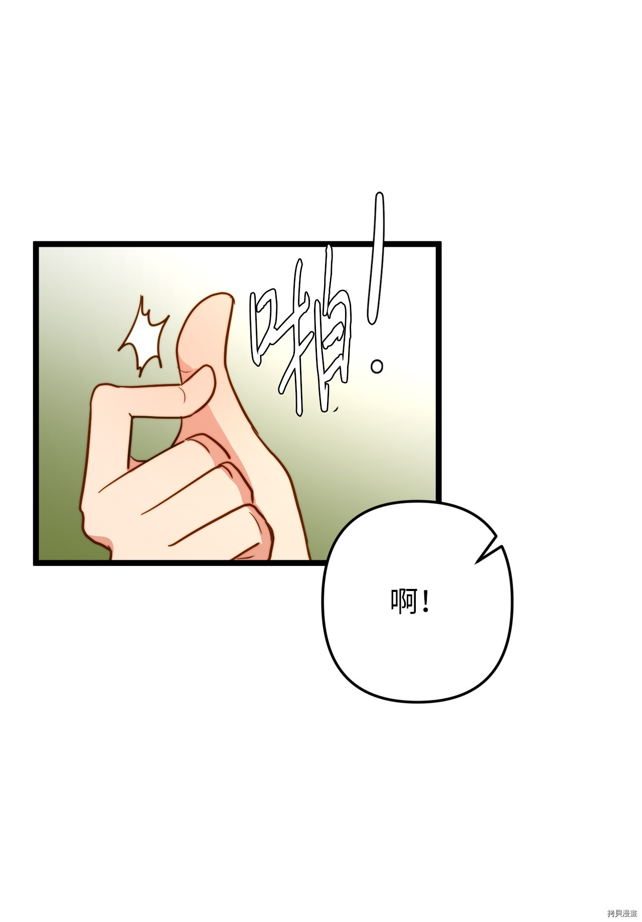 我的皇后性别不明[拷贝漫画]韩漫全集-第9話无删减无遮挡章节图片 