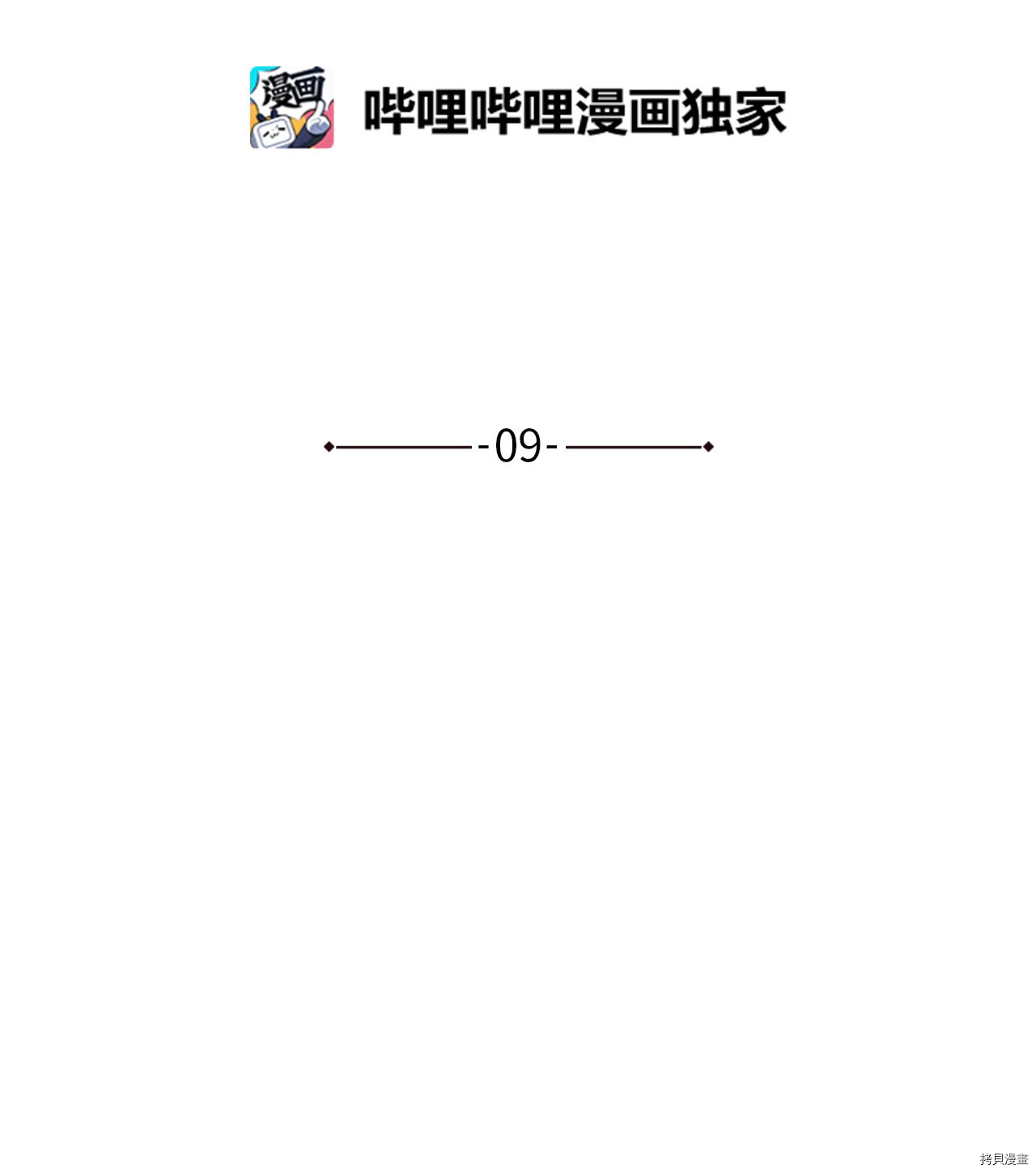 我的皇后性别不明[拷贝漫画]韩漫全集-第9話无删减无遮挡章节图片 