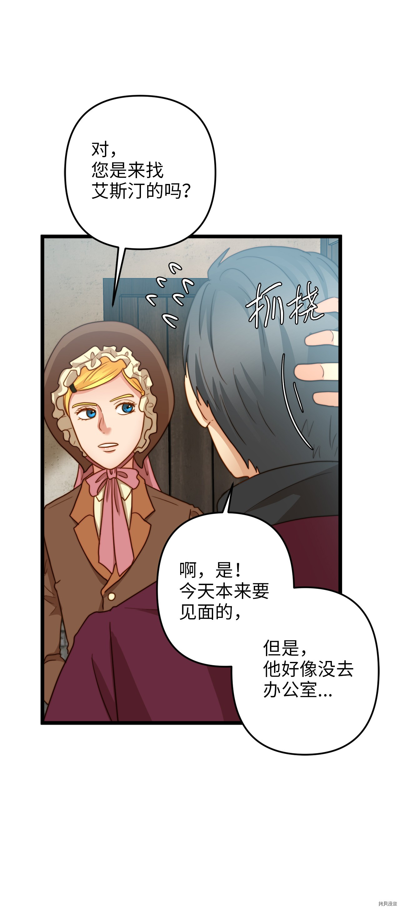 我的皇后性别不明[拷贝漫画]韩漫全集-第9話无删减无遮挡章节图片 