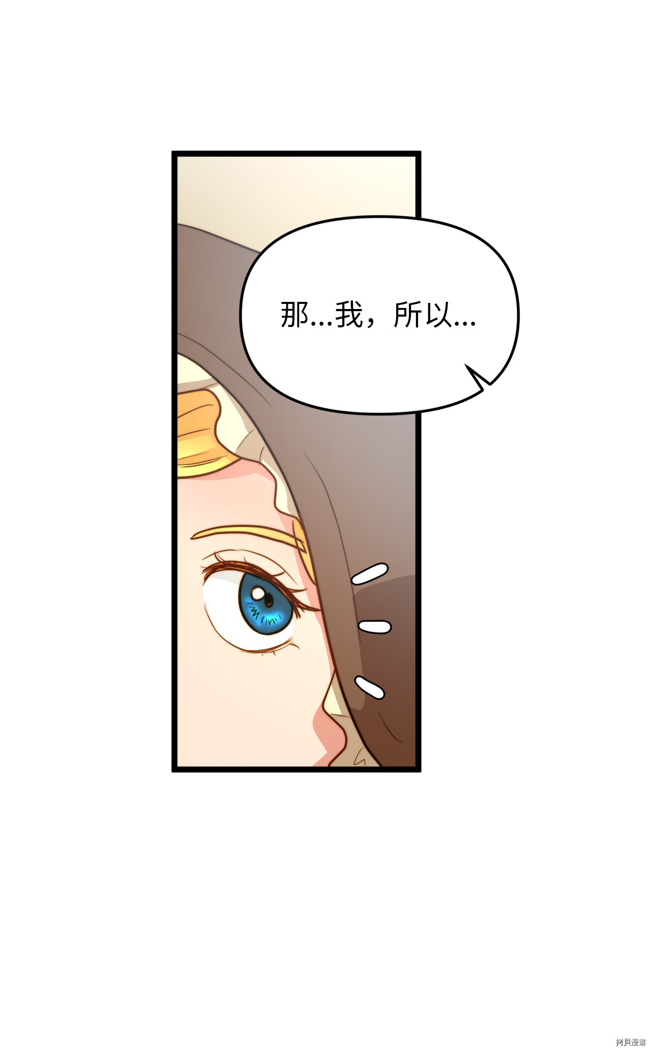 我的皇后性别不明[拷贝漫画]韩漫全集-第9話无删减无遮挡章节图片 