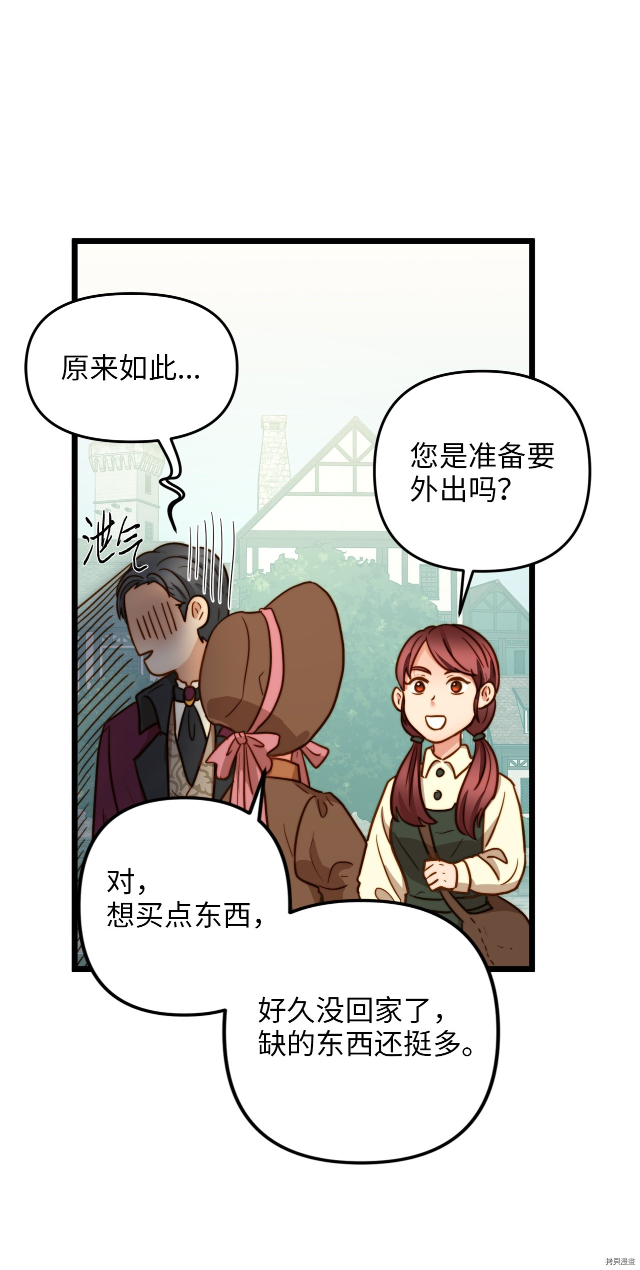 我的皇后性别不明[拷贝漫画]韩漫全集-第9話无删减无遮挡章节图片 