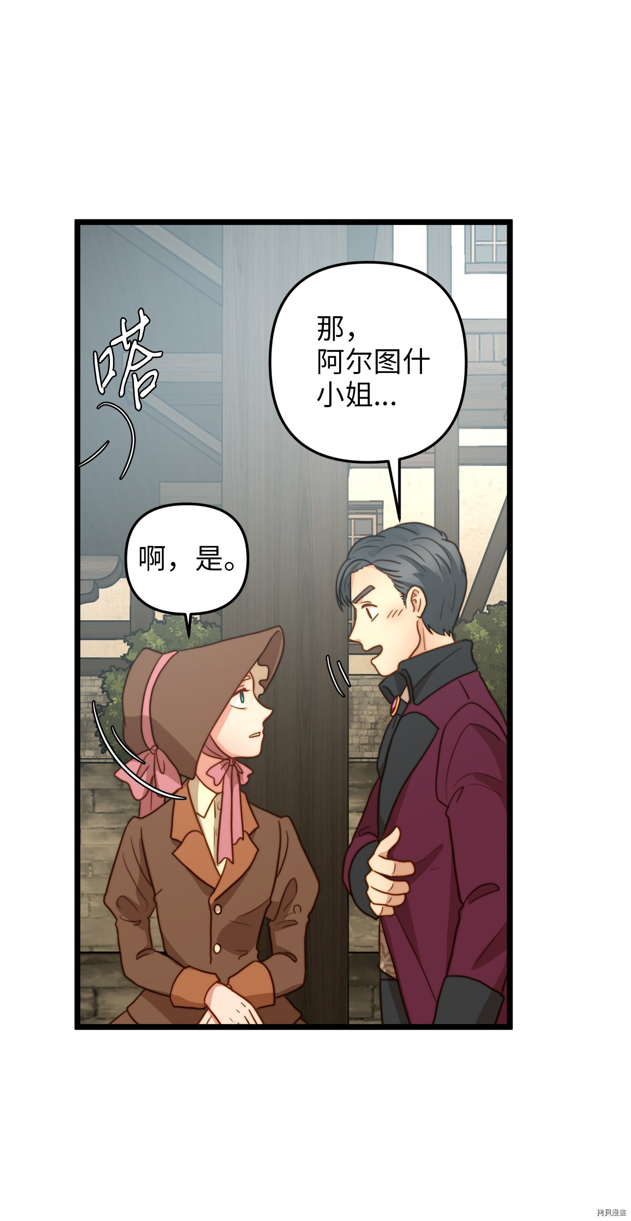 我的皇后性别不明[拷贝漫画]韩漫全集-第9話无删减无遮挡章节图片 