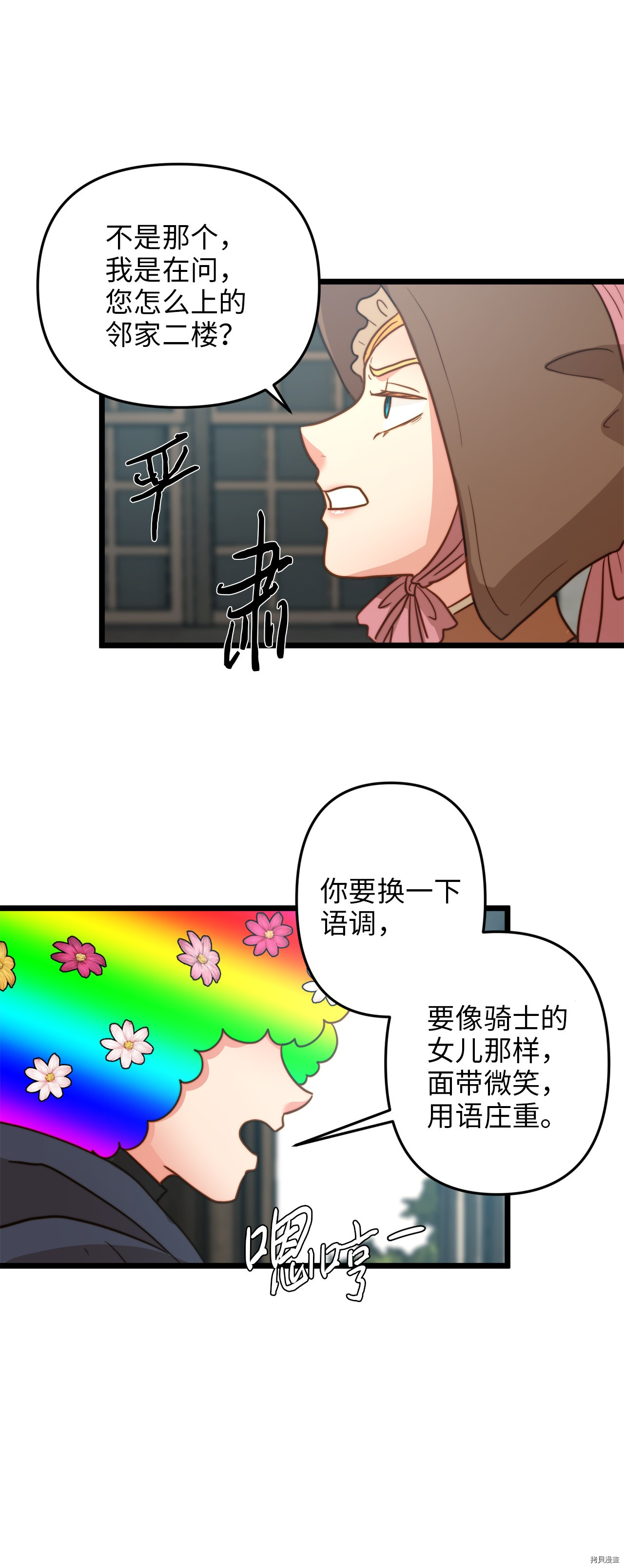 我的皇后性别不明[拷贝漫画]韩漫全集-第9話无删减无遮挡章节图片 