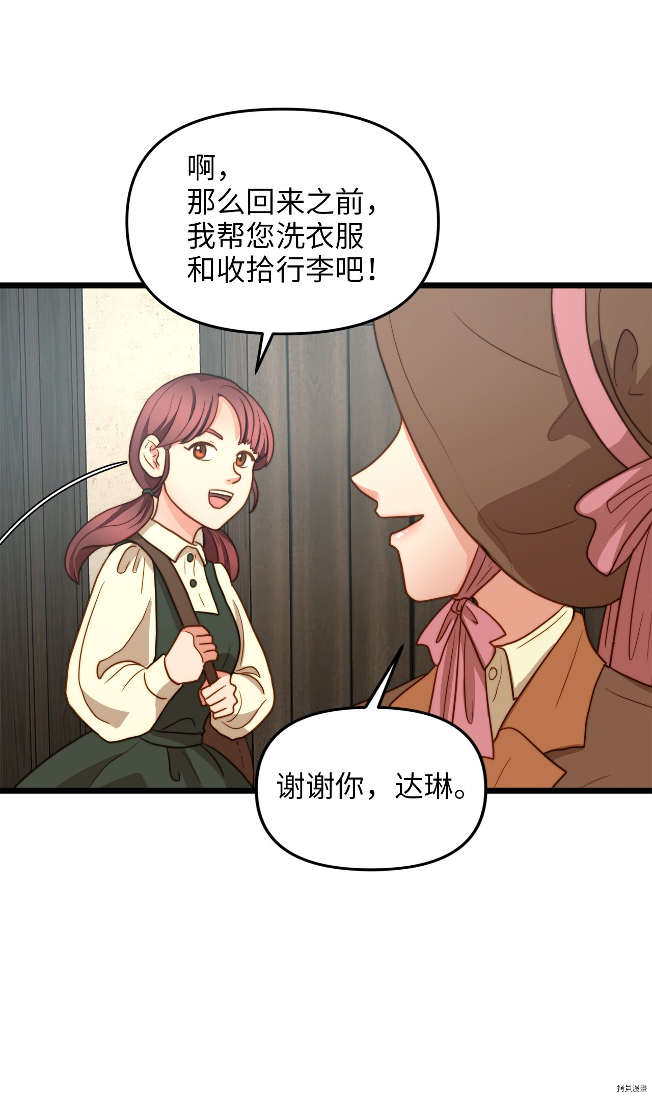 我的皇后性别不明[拷贝漫画]韩漫全集-第9話无删减无遮挡章节图片 