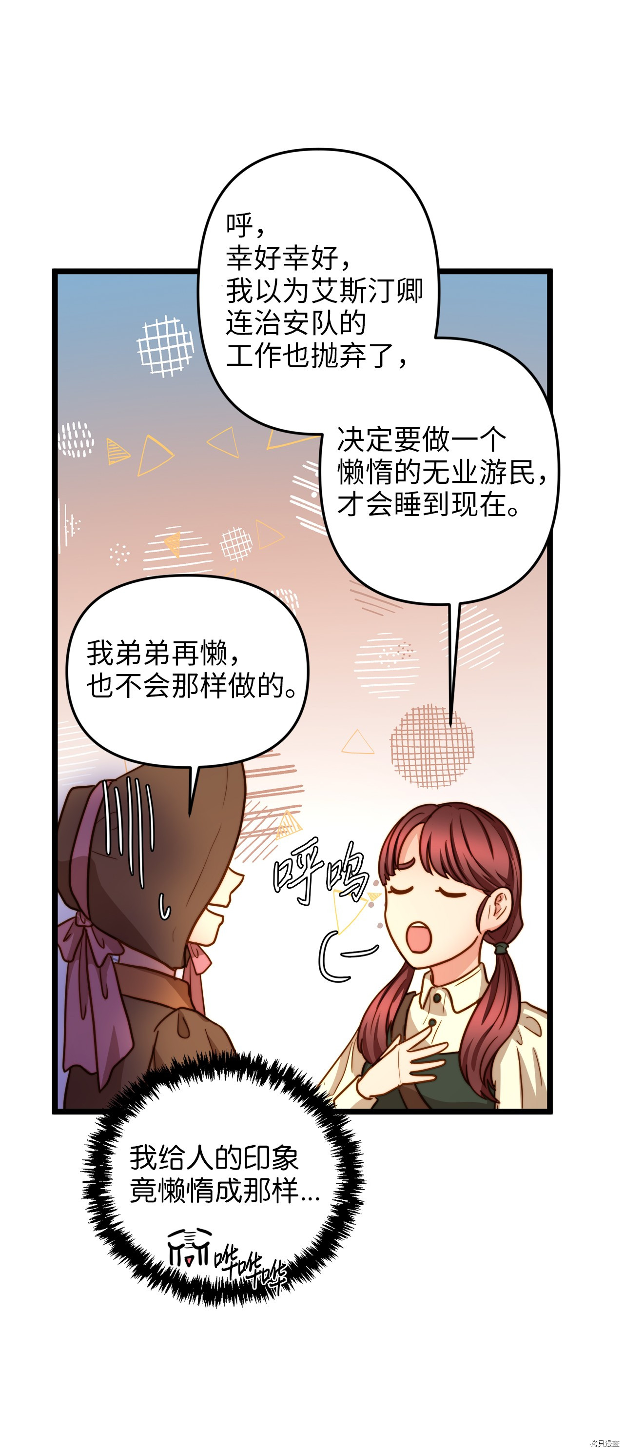 我的皇后性别不明[拷贝漫画]韩漫全集-第9話无删减无遮挡章节图片 