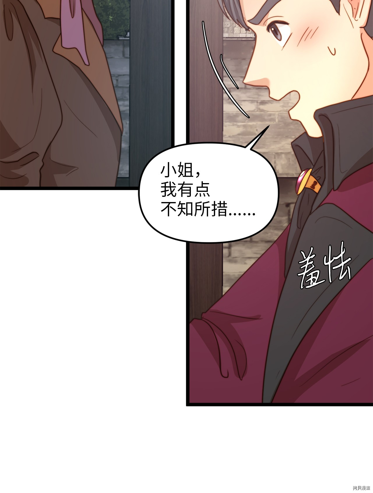 我的皇后性别不明[拷贝漫画]韩漫全集-第9話无删减无遮挡章节图片 