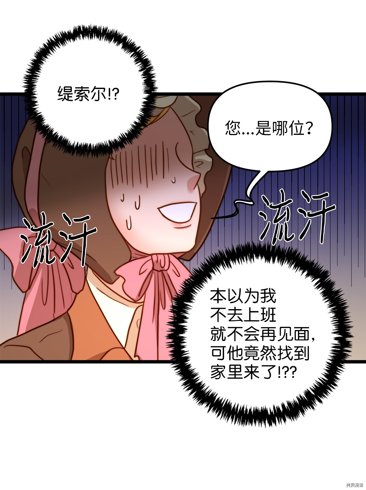 我的皇后性别不明[拷贝漫画]韩漫全集-第9話无删减无遮挡章节图片 