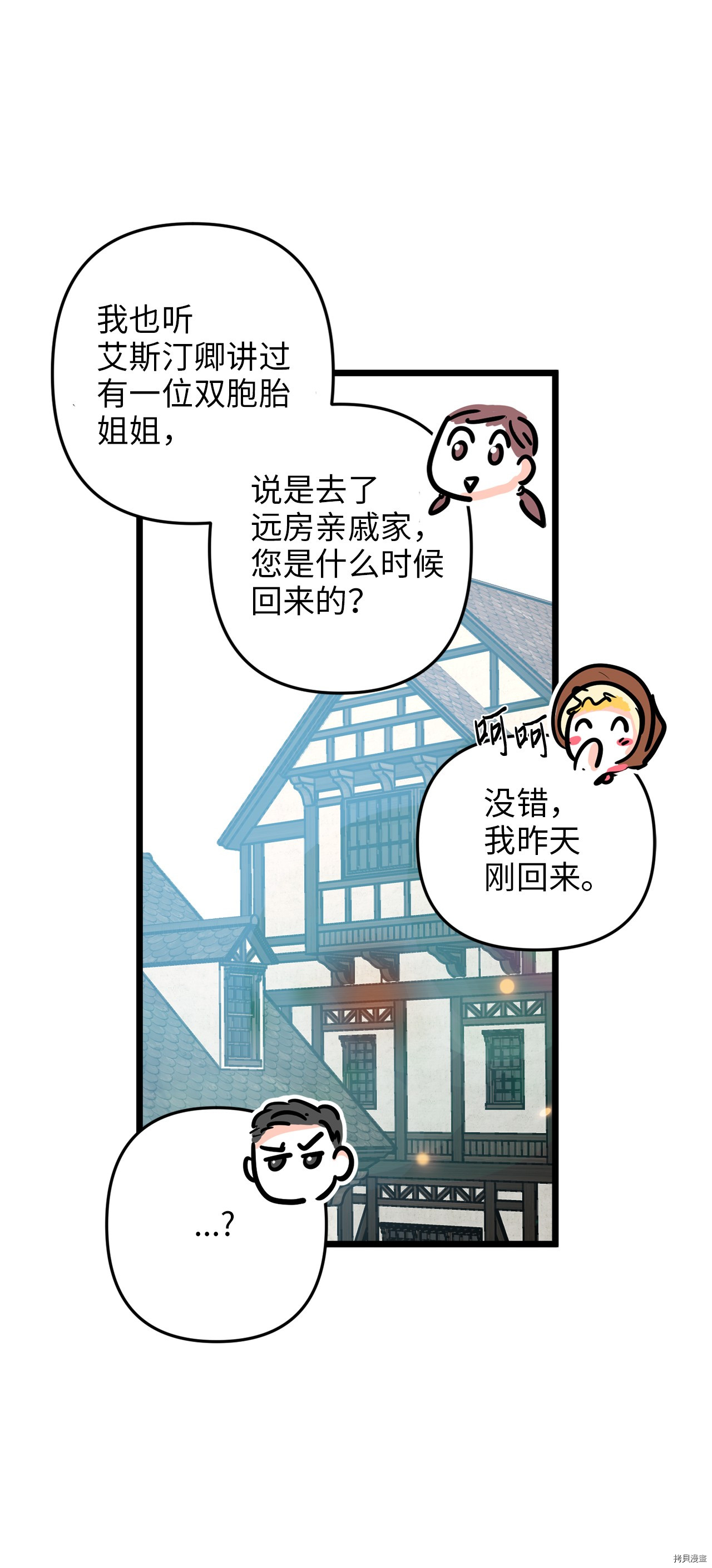 我的皇后性别不明[拷贝漫画]韩漫全集-第9話无删减无遮挡章节图片 