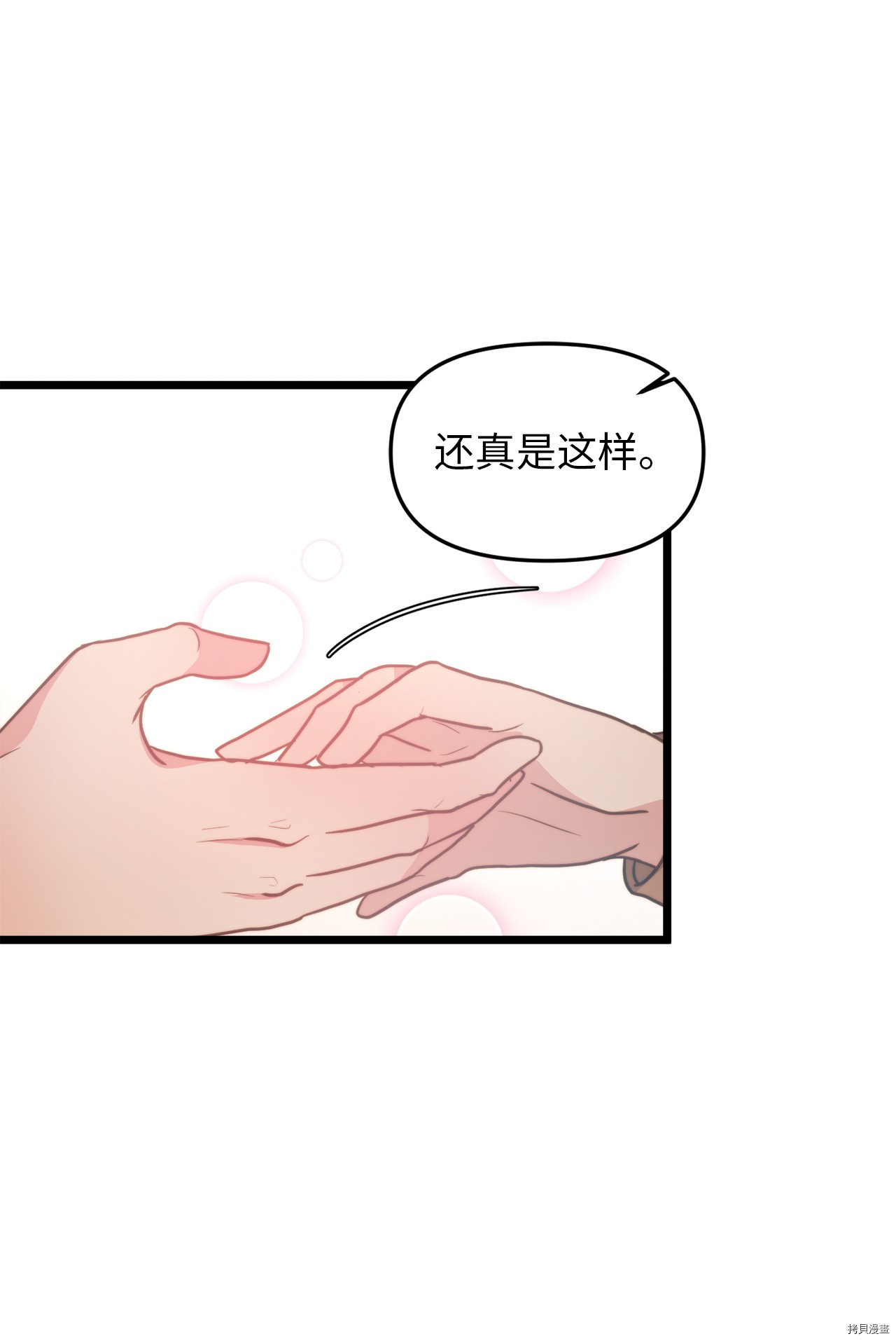 我的皇后性别不明[拷贝漫画]韩漫全集-第9話无删减无遮挡章节图片 