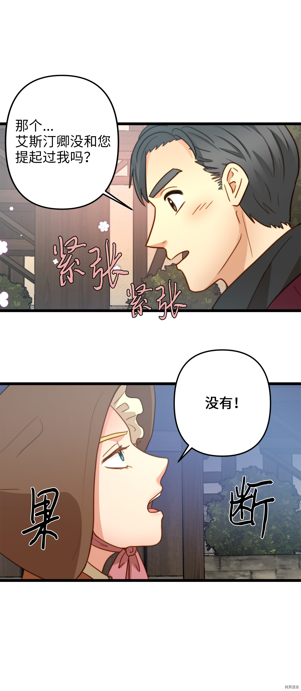 我的皇后性别不明[拷贝漫画]韩漫全集-第9話无删减无遮挡章节图片 