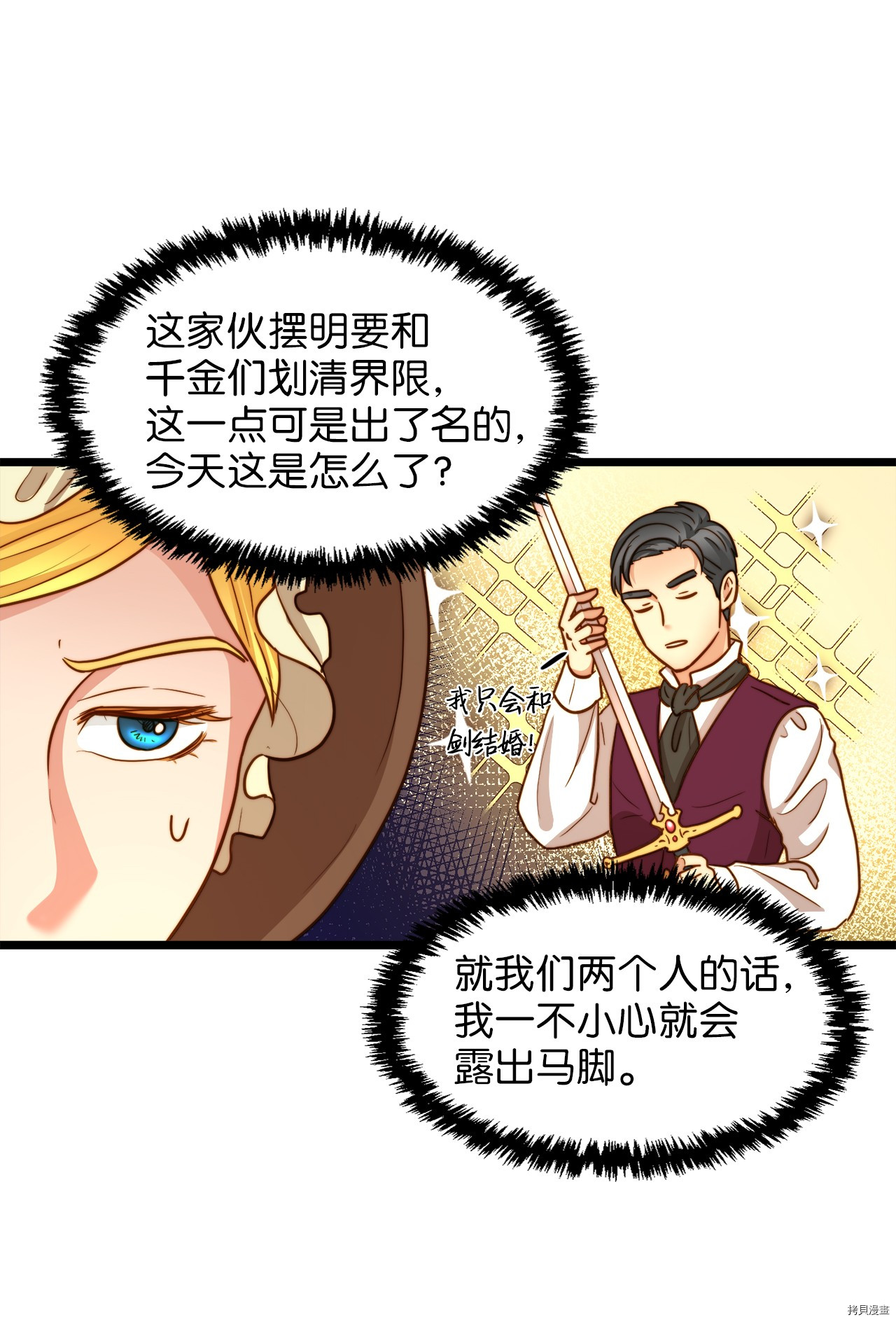 我的皇后性别不明[拷贝漫画]韩漫全集-第9話无删减无遮挡章节图片 