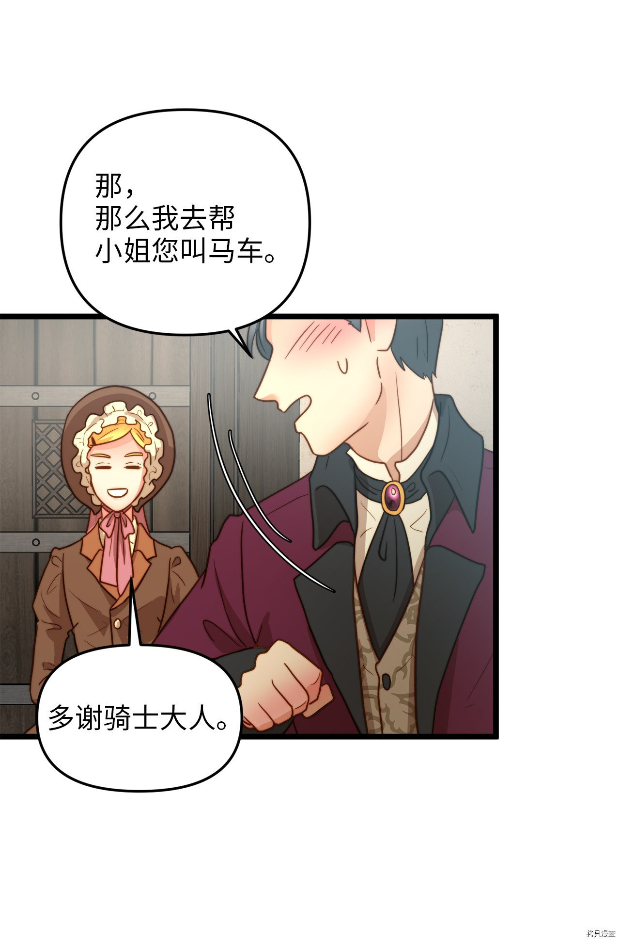 我的皇后性别不明[拷贝漫画]韩漫全集-第9話无删减无遮挡章节图片 