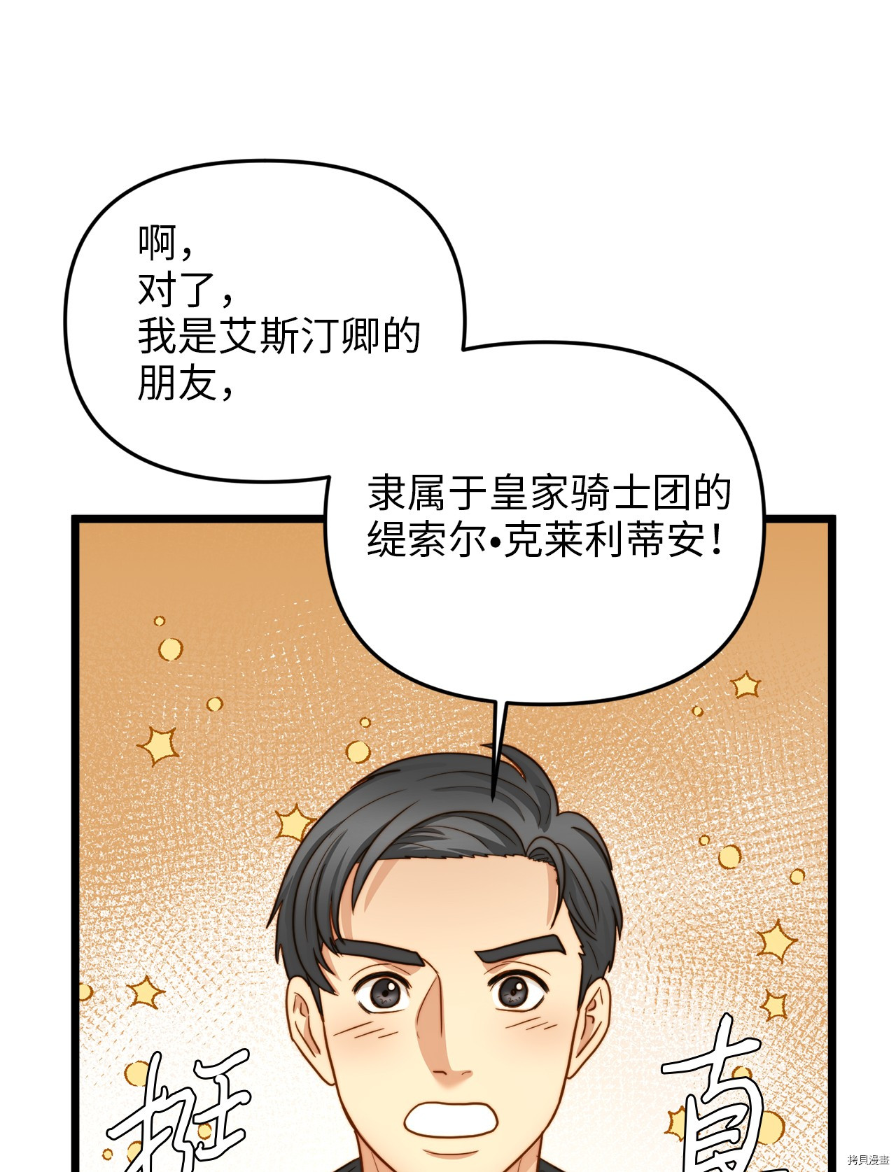 我的皇后性别不明[拷贝漫画]韩漫全集-第9話无删减无遮挡章节图片 