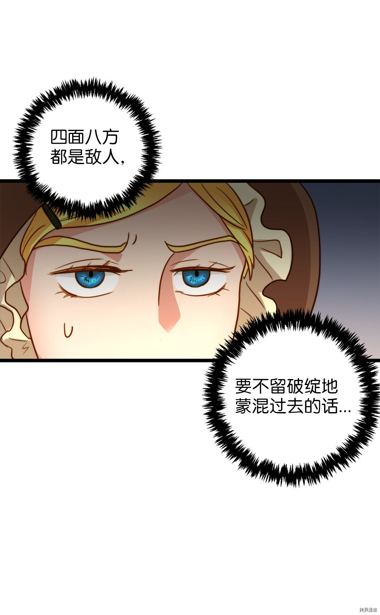 我的皇后性别不明[拷贝漫画]韩漫全集-第9話无删减无遮挡章节图片 